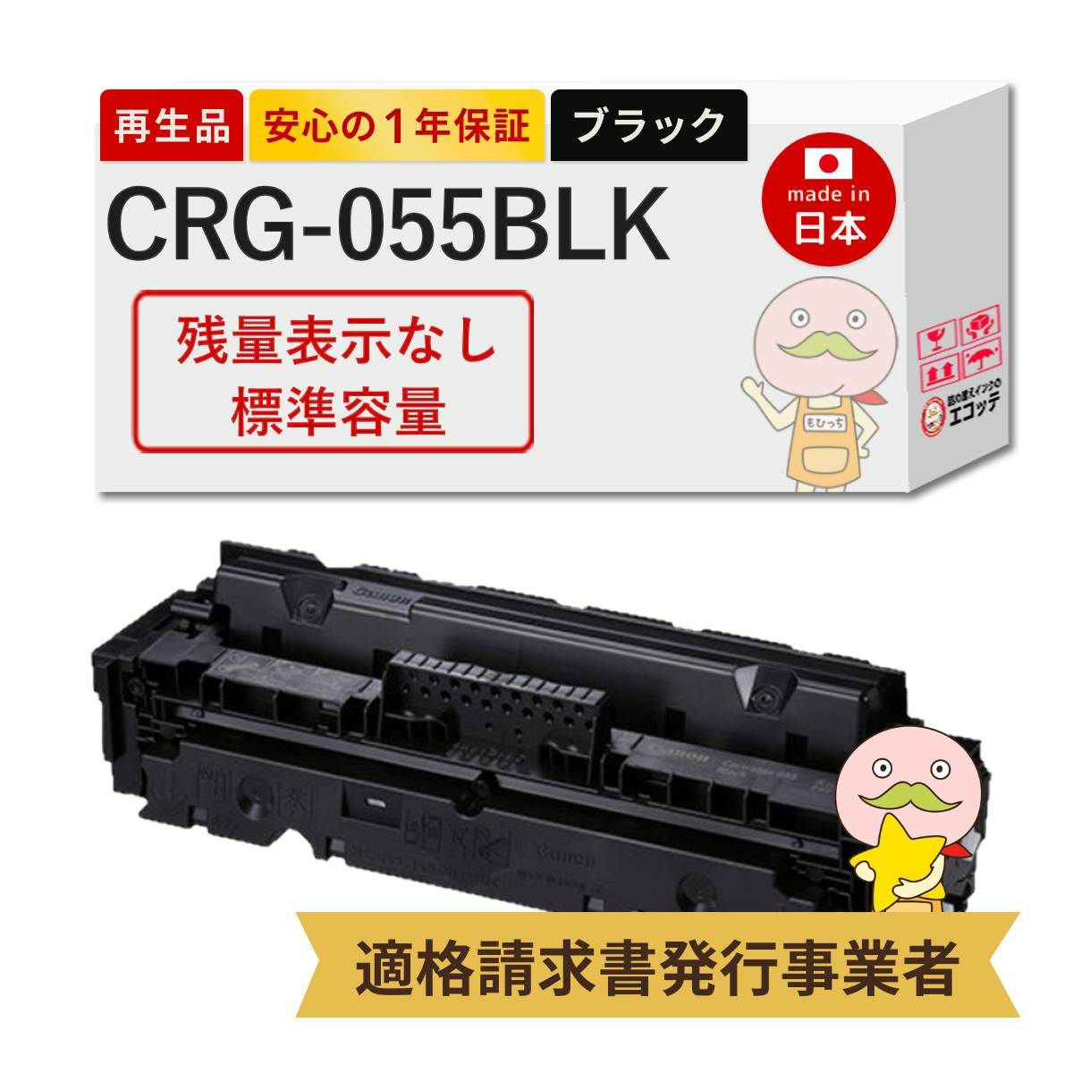 未使用】 2025年製造 CANON 純正品 キヤノン トナーカートリッジ 055