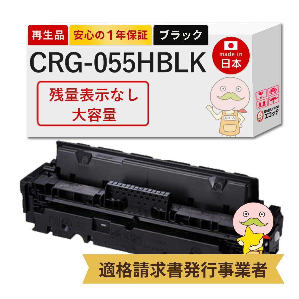 Canon(キヤノン) CRG-055HMAG 純正トナー マゼンタ