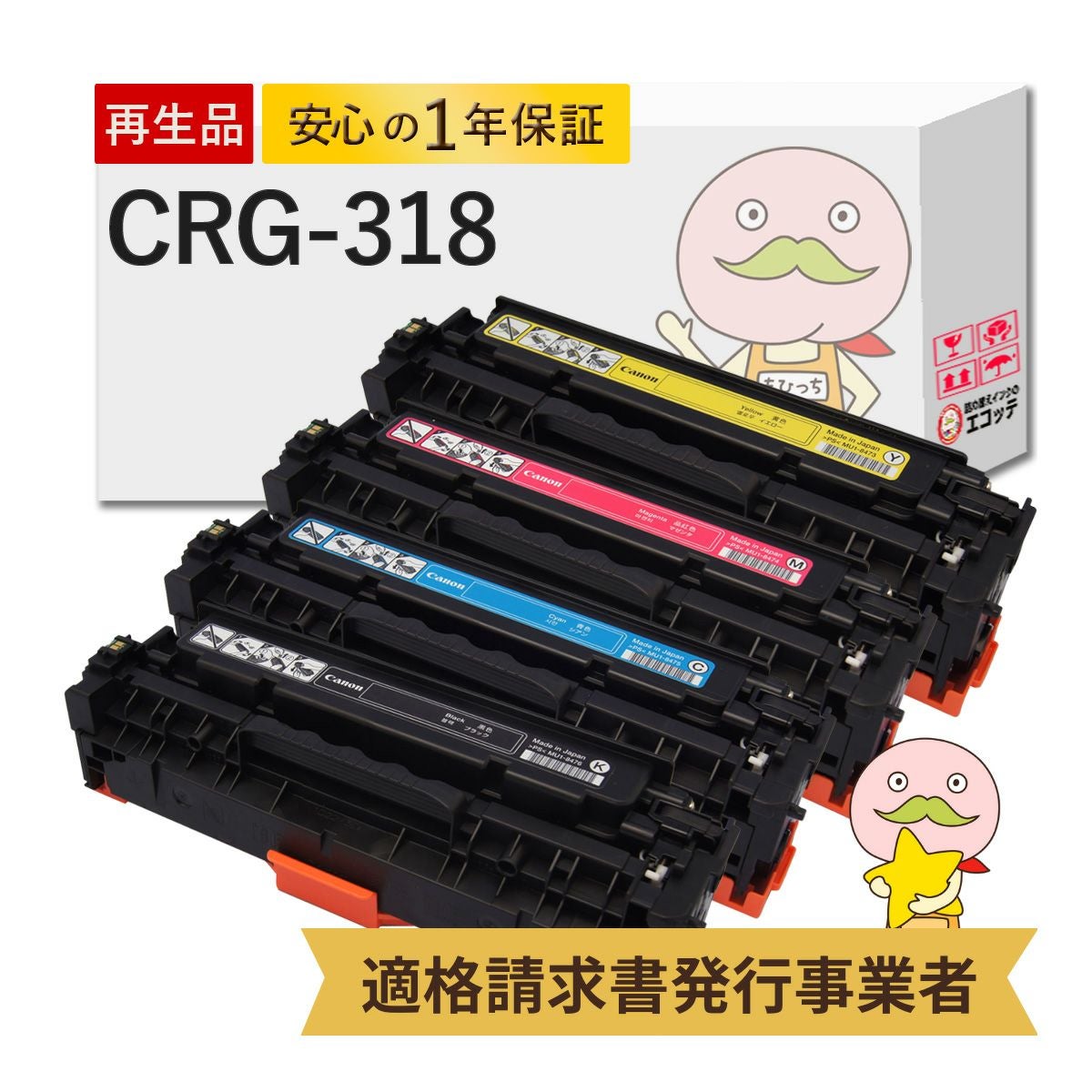 CRG-318 Canon(キヤノン/キャノン) リサイクルトナー 4色 ブラック(黒