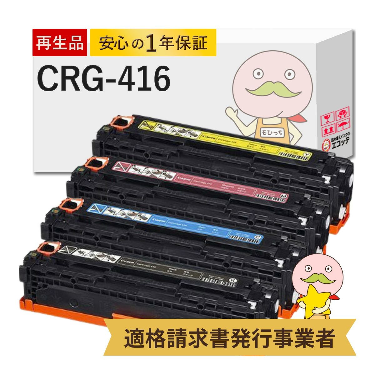 キャノン純正416トナーブラック2、イエロー1、リサイクルトナーシアン1 CRG-416 Canon(キヤノン/キャノン) リサイクルトナー 4色 ブラック(黒
