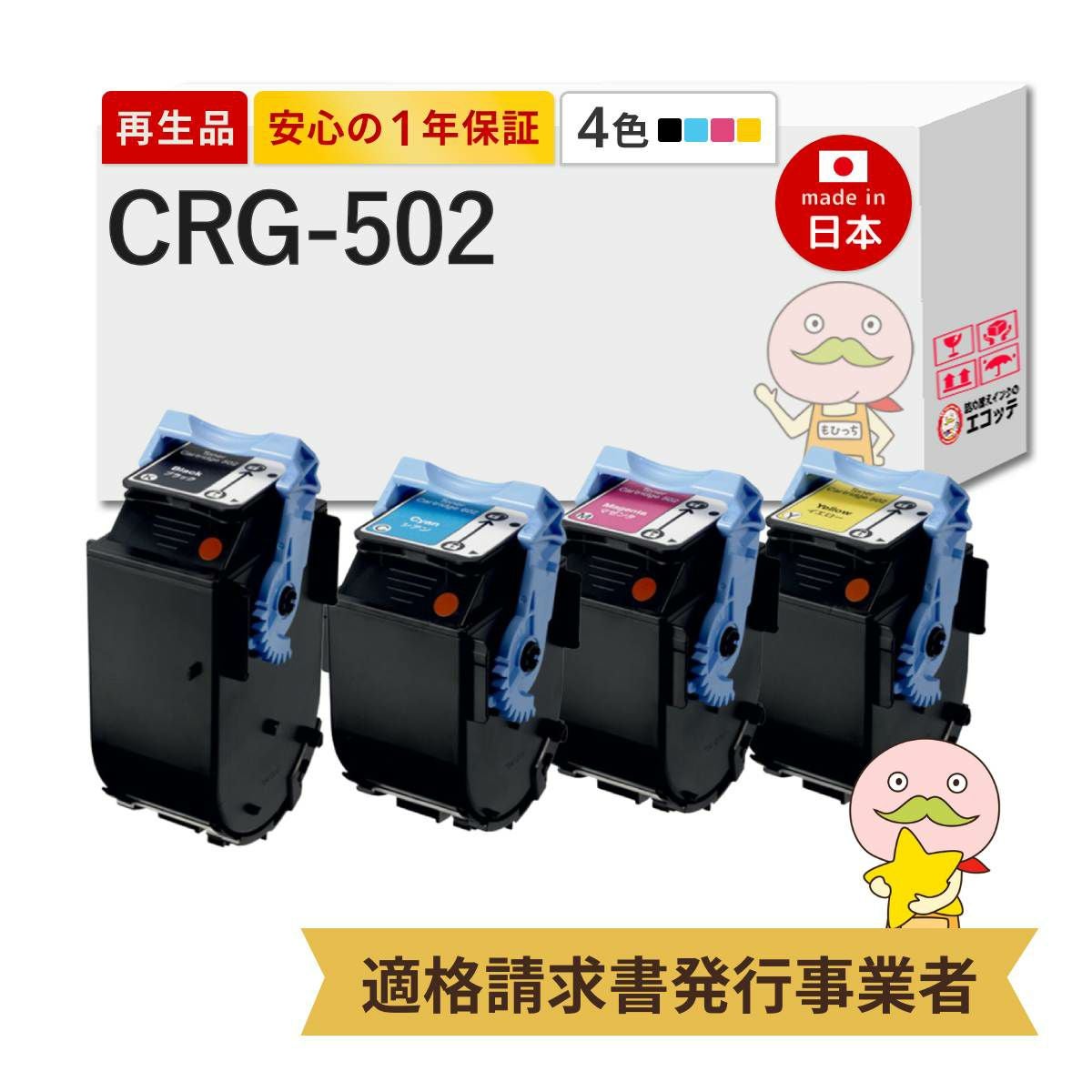 CRG-502 Canon(キヤノン/キャノン) リサイクルトナー 4色 ブラック(黒