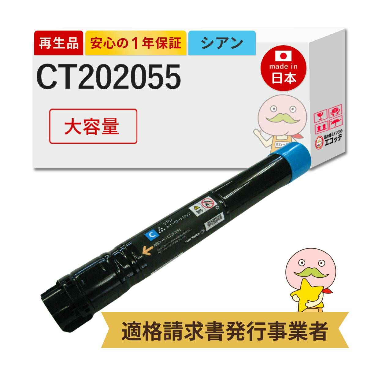 CT202055 FUJIFILM(富士フイルム(富士ゼロックス/FUJIXEROX