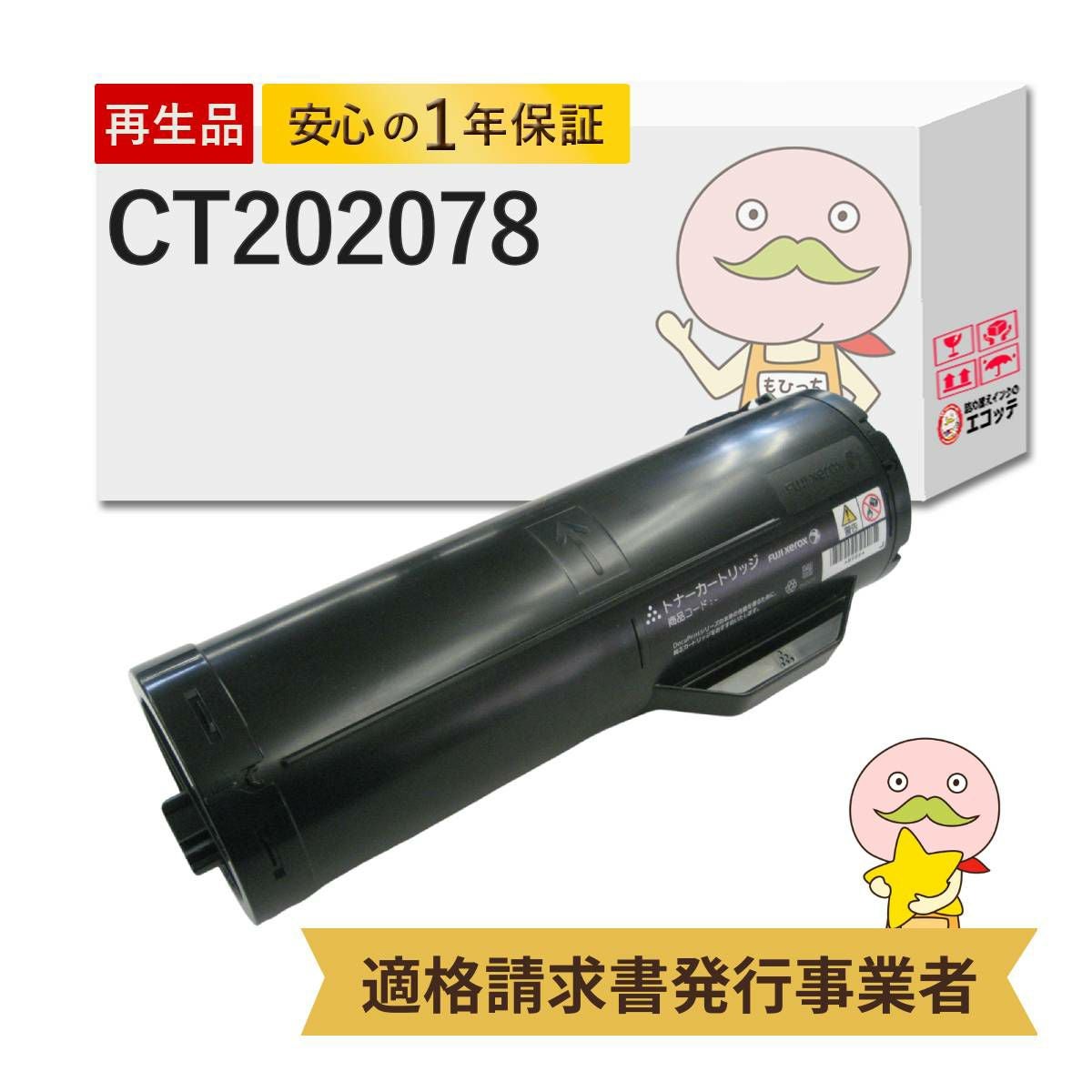 CT202078 FUJIFILM(富士フイルム(富士ゼロックス/FUJIXEROX