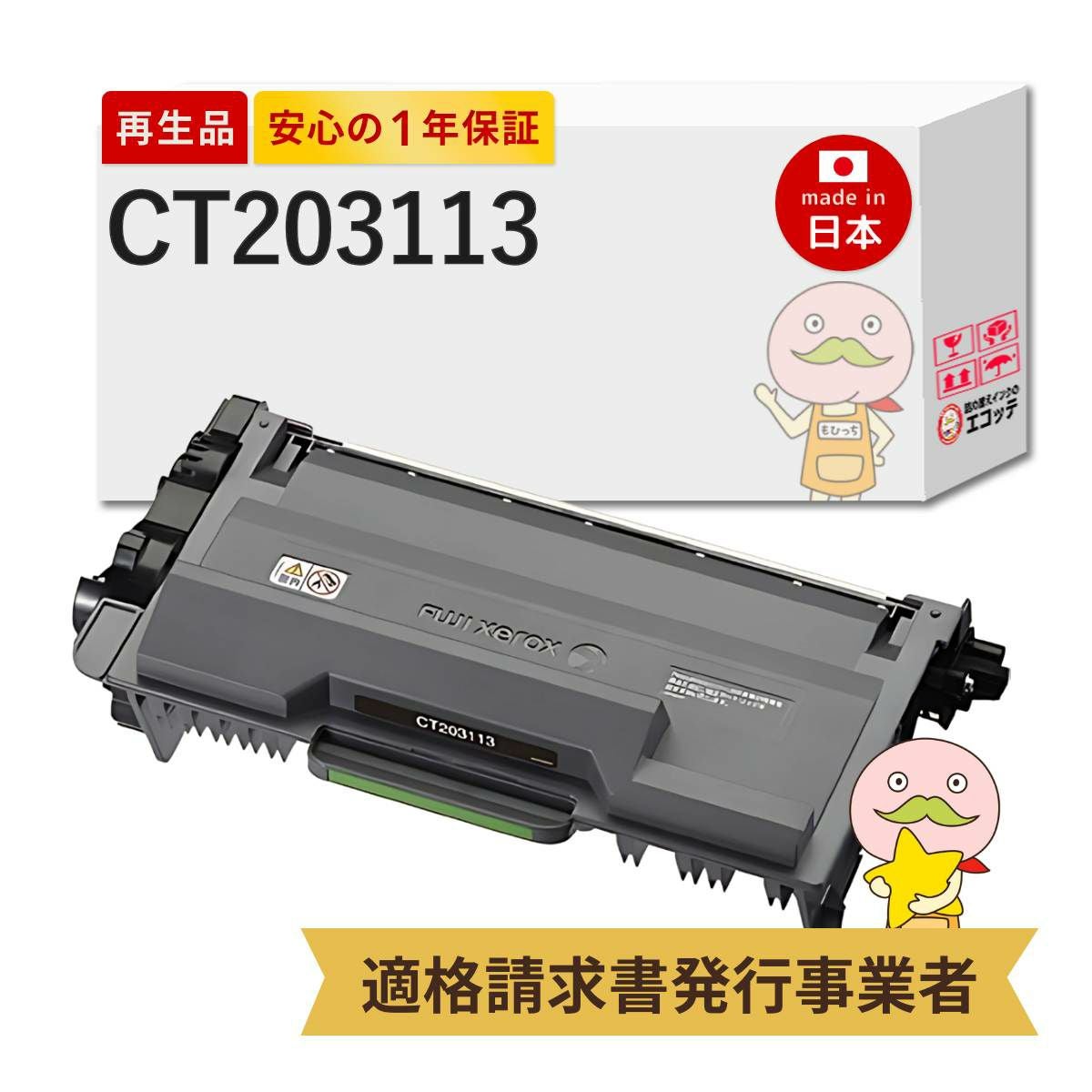 CT203113 FUJIFILM(富士フイルム(富士ゼロックス/FUJIXEROX