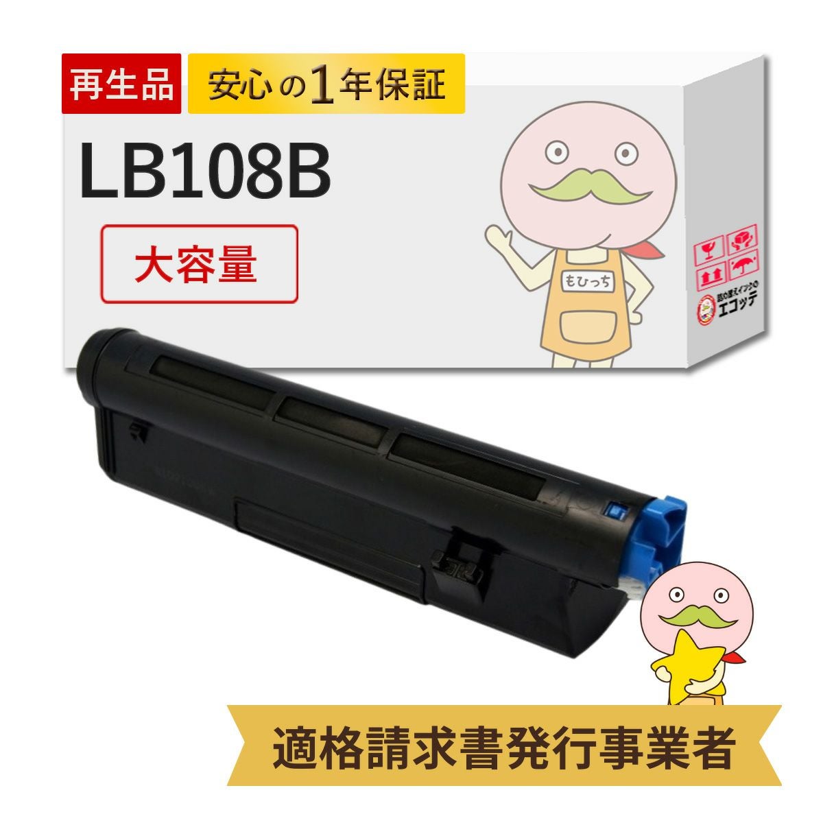 LB108B FUJITSU(富士通) リサイクルトナー ブラック(黒) 大容量 1本 XL