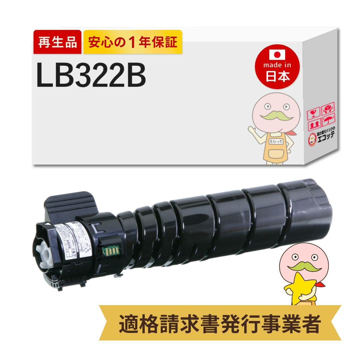 LB322B FUJITSU(富士通) リサイクルトナー 1本 FUJITSU Printer XL