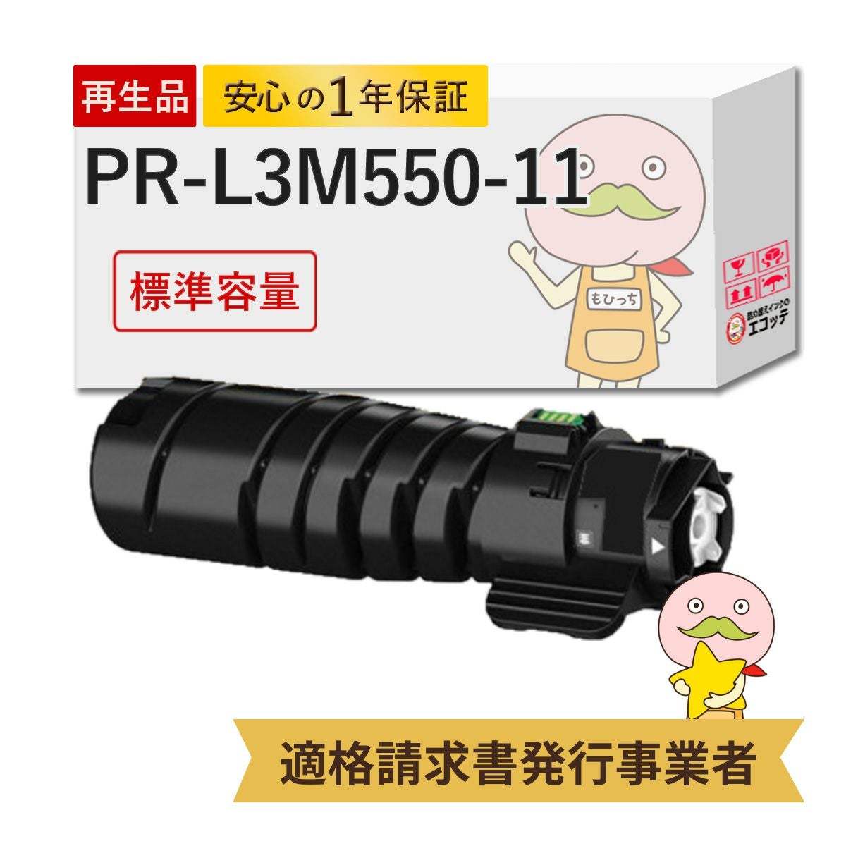 PR-L3M550-11 NEC(日本電気) リサイクルトナー 1本 MultiWriter 3M530