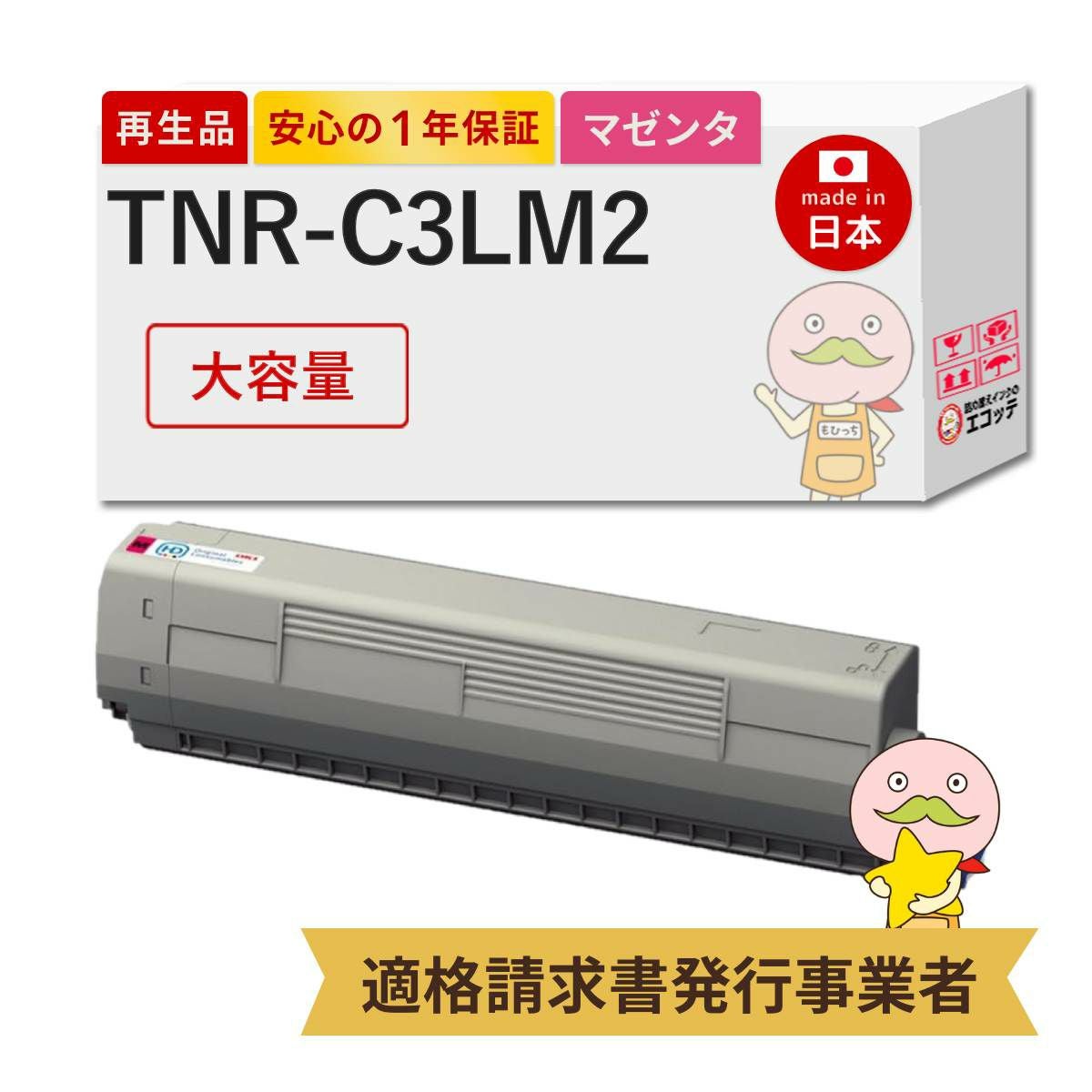 OKI イエロー　トナー&ドラムセット　TNR-C3LY2 TNR-C3LY2 OKI(沖) リサイクルトナー イエロー 大容量 1本 C811dn
