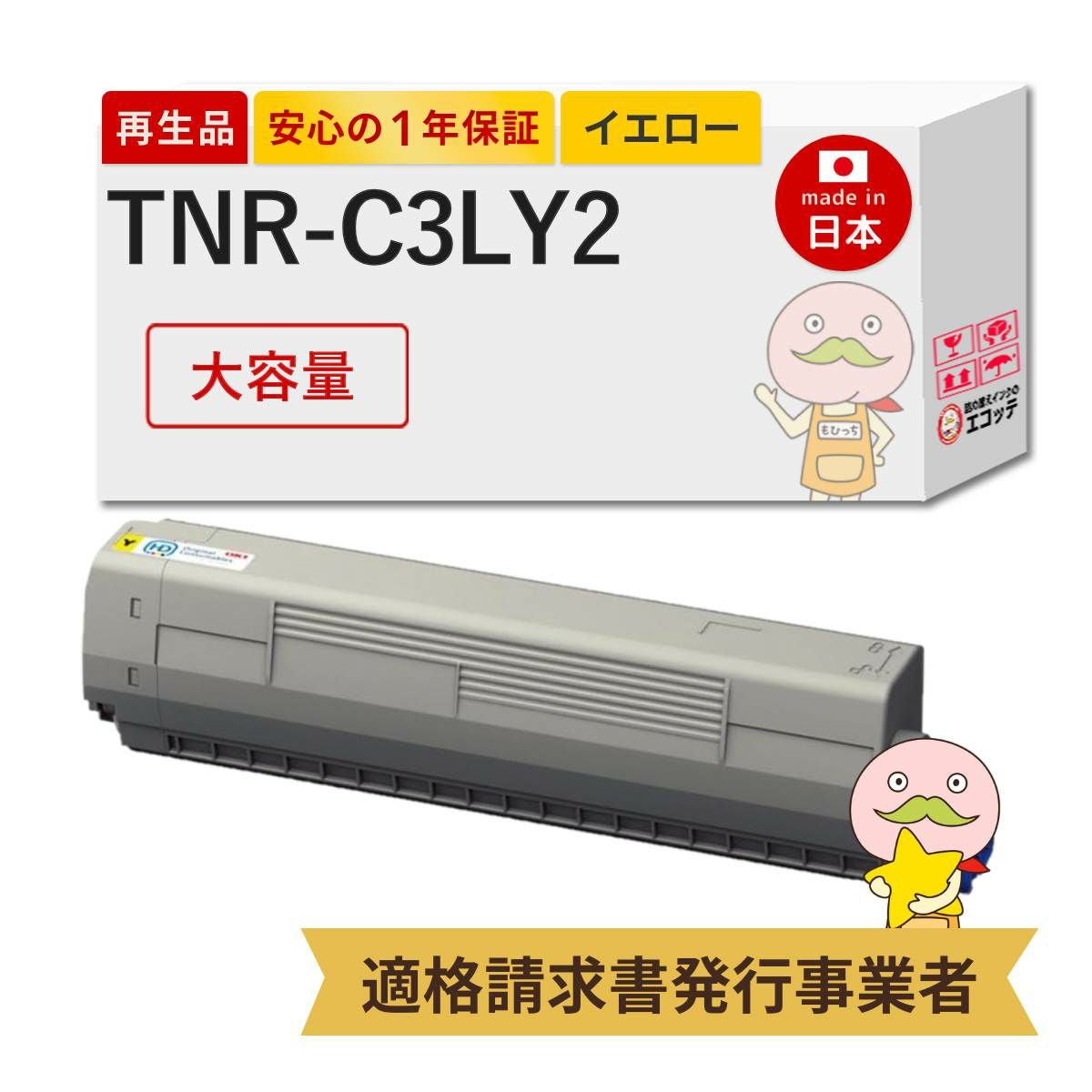 ID-C3LY OKI(沖) リサイクルドラム イエロー 1本 C811dn C811dn-T