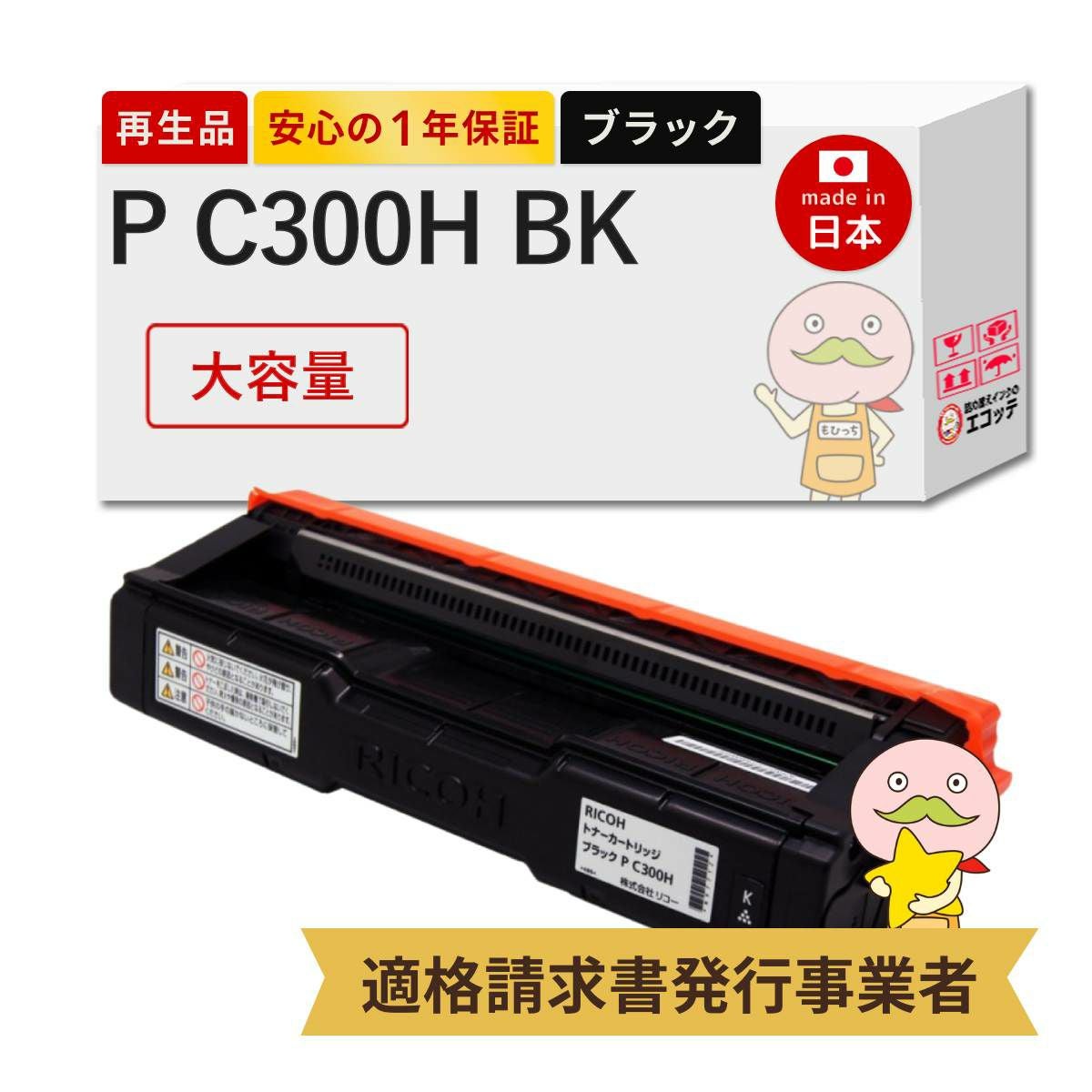 P C300H M RICOH(リコー) リサイクルトナー マゼンタ 大容量 1本 RICOH
