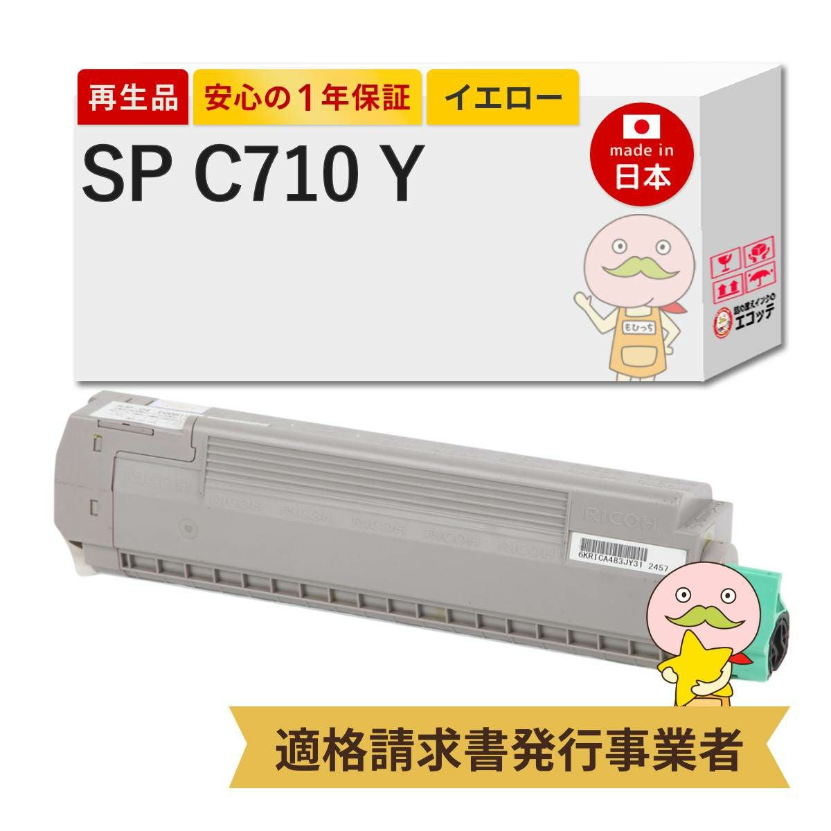 RICOH IPSIO SPトナーイエローC710 Amazon | リコー IPSiO SPトナー
