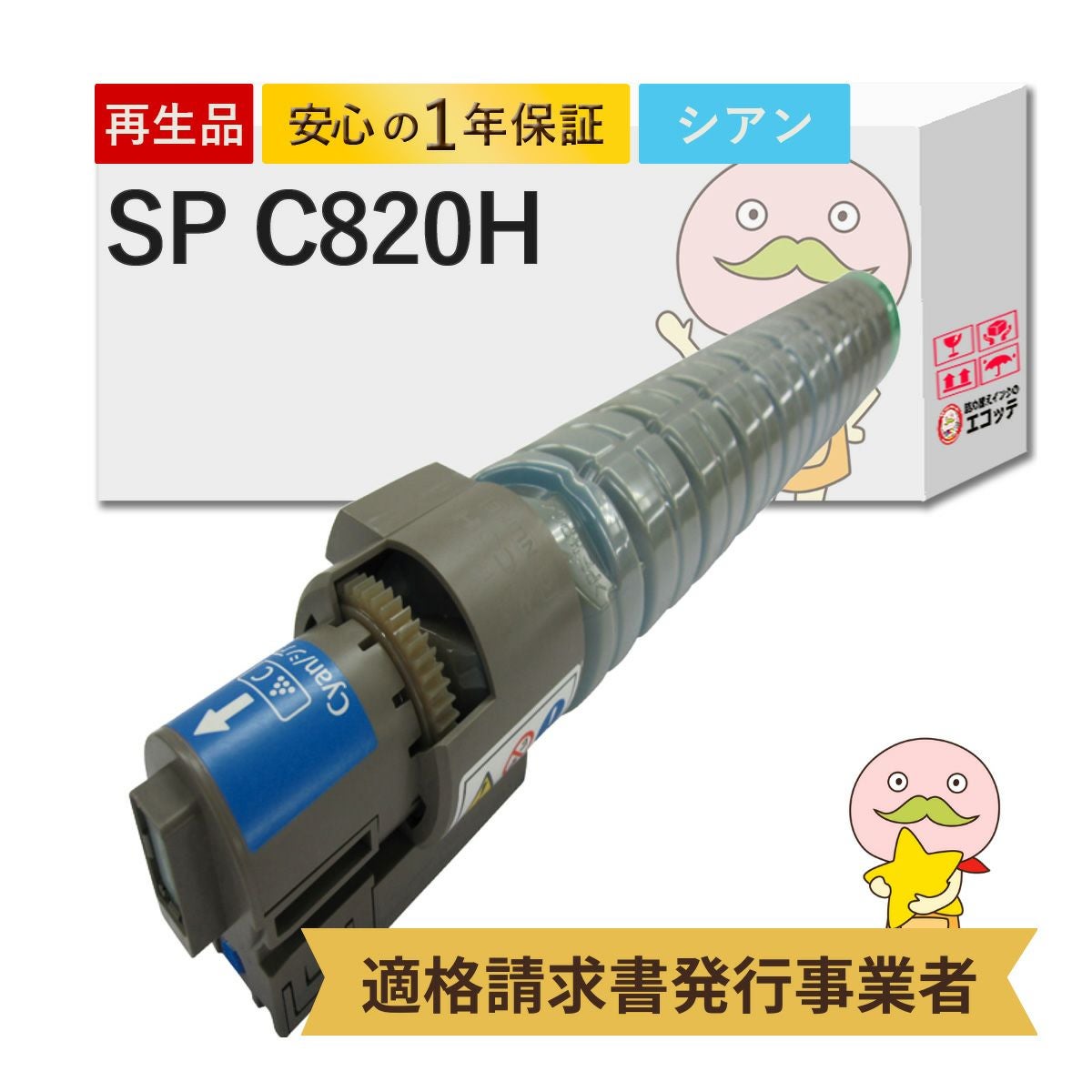 RICOH リコー IPSiO SP トナー C820H C821 カートリッジ SP C820H C RICOH(リコー) リサイクルトナー シアン 大容量 1本 IPSiO