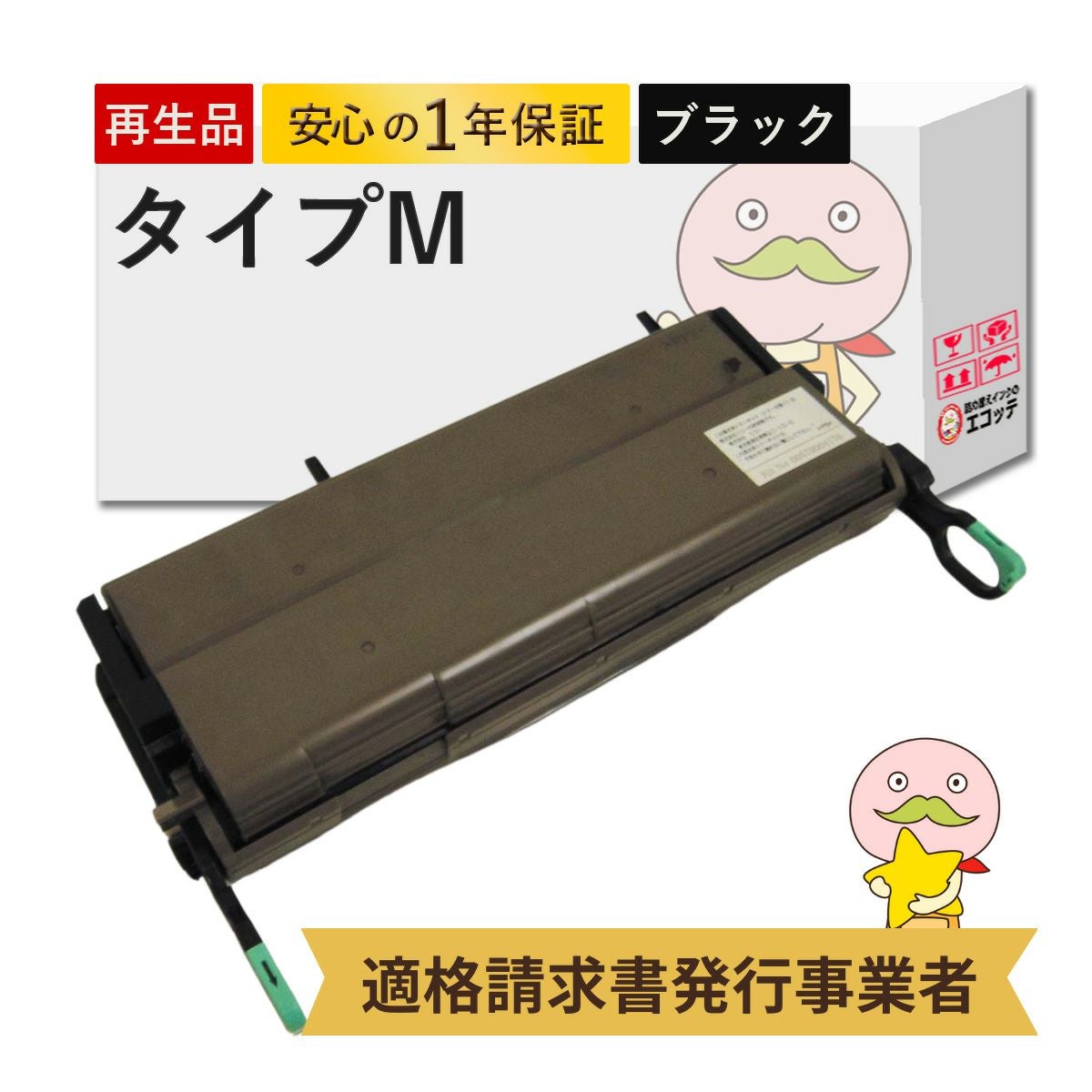 typeM RICOH(リコー) リサイクルトナー ブラック(黒) 1本 MF1530 MF-65