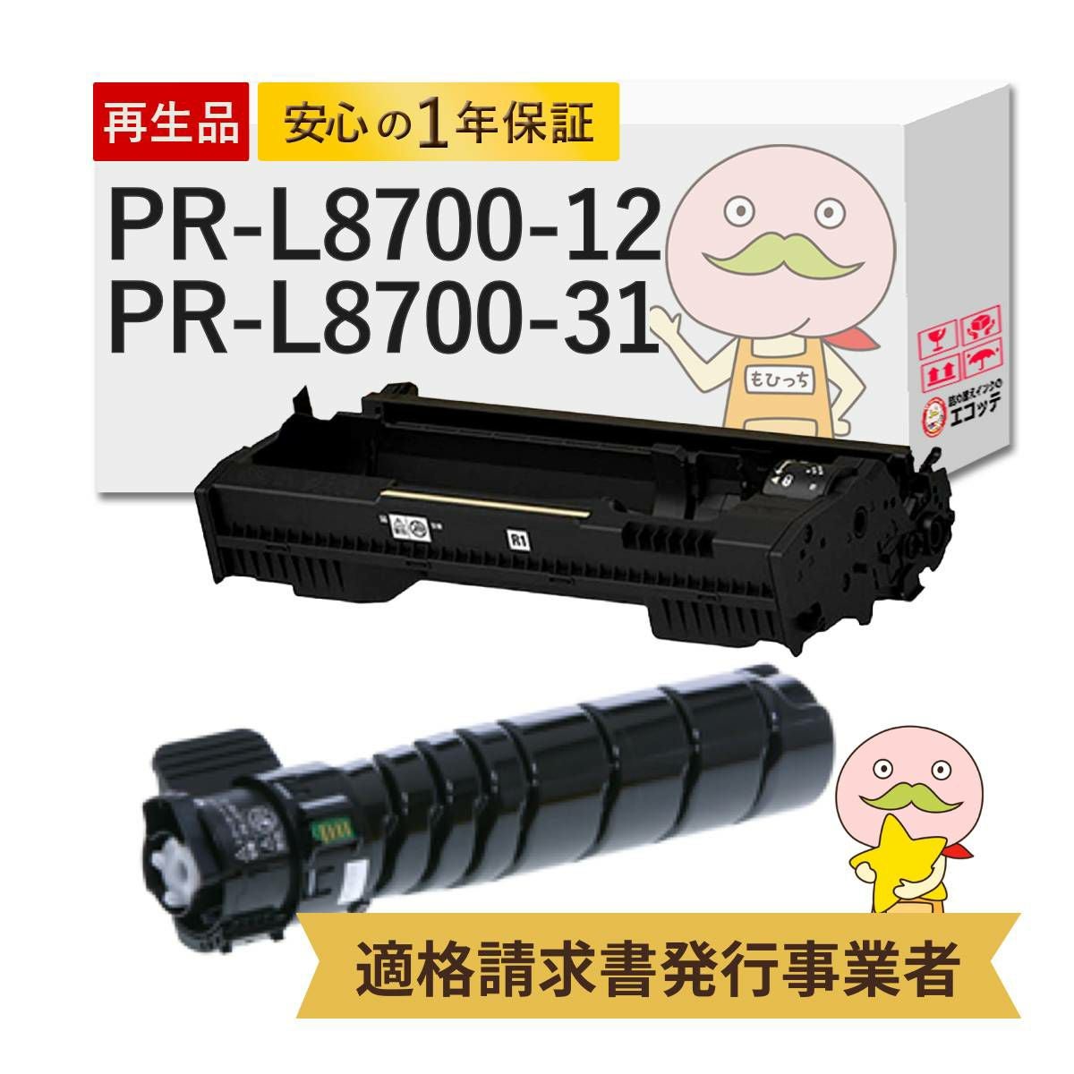 PR-L8700-12 NEC(日本電気) リサイクルトナー ブラック(黒) 大容量(PR