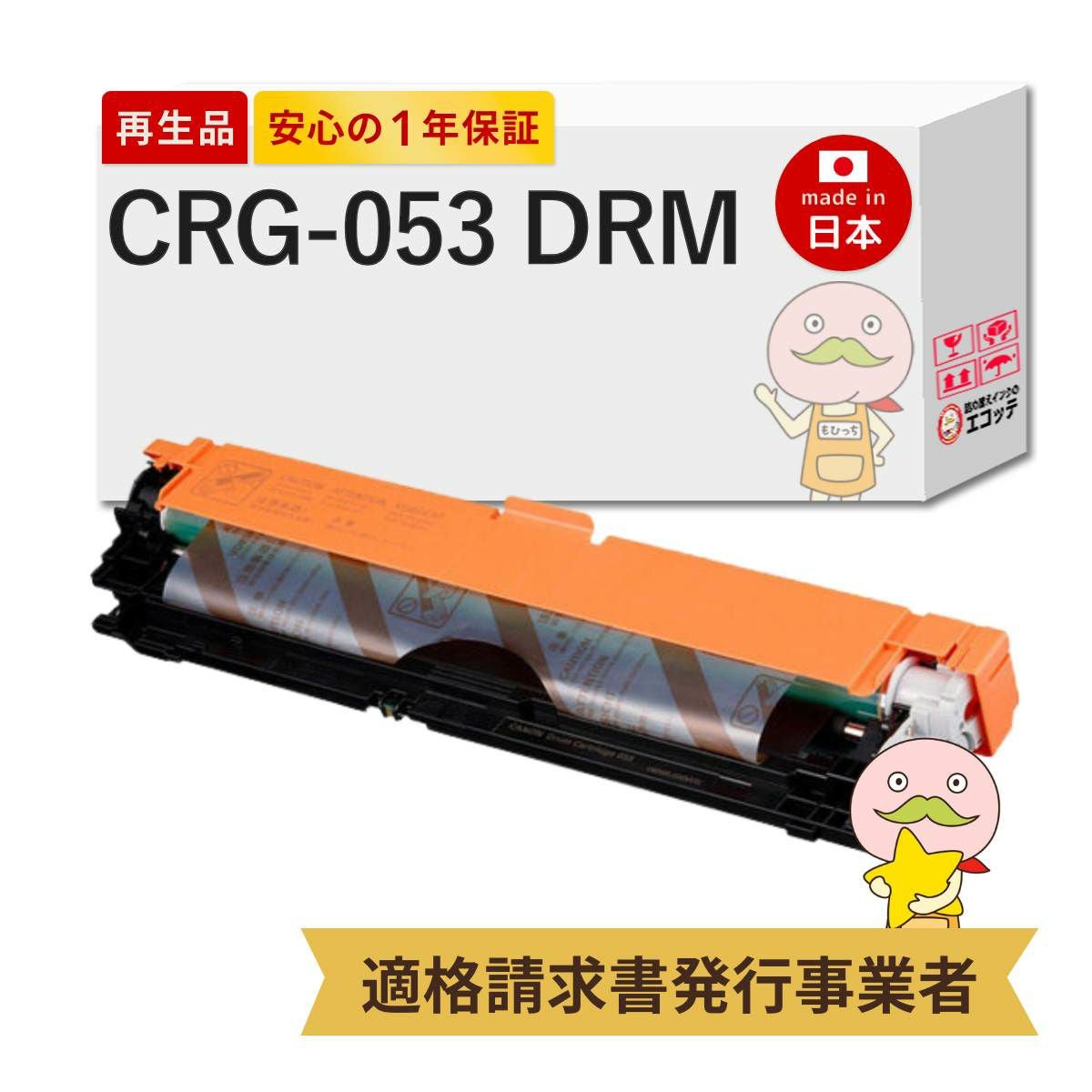CRG-053DRM Canon(キヤノン/キャノン) リサイクルドラム 1本 LBP861C