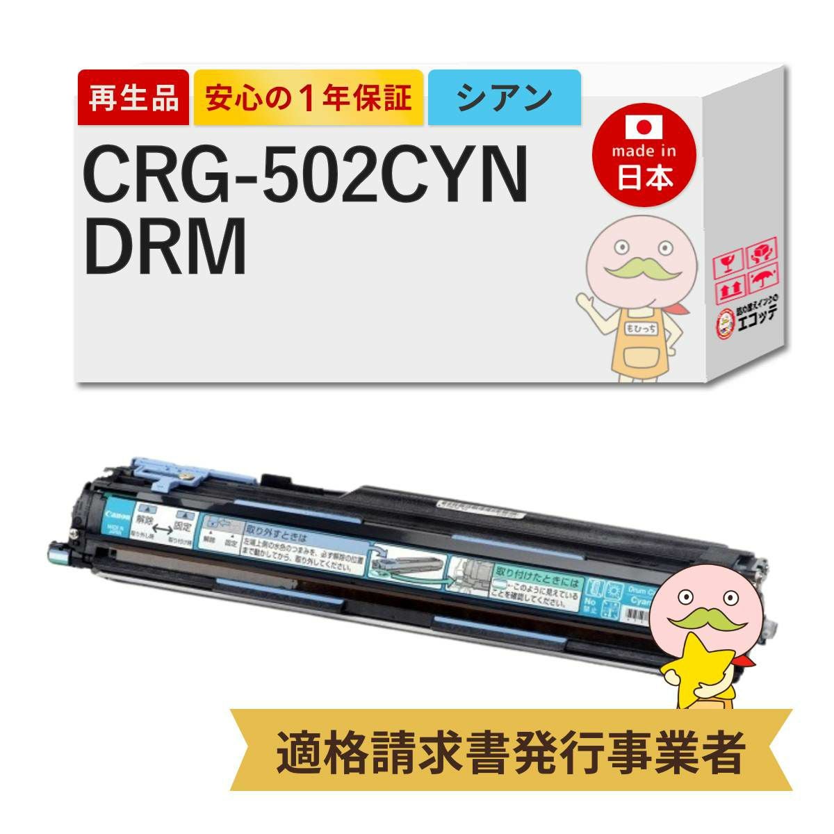 CANON 0 ドラムカートリッジ502L CRG-502CYNDRM シアン キャノン