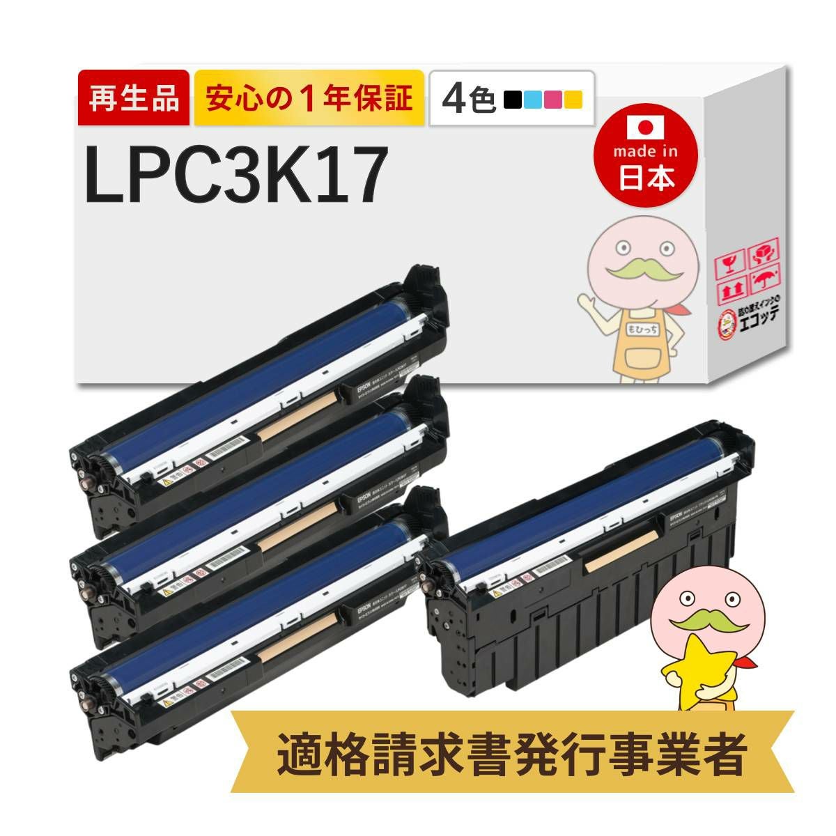 LPC3K17 EP社 リサイクルドラム 4色セット ブラック(黒) シアン 