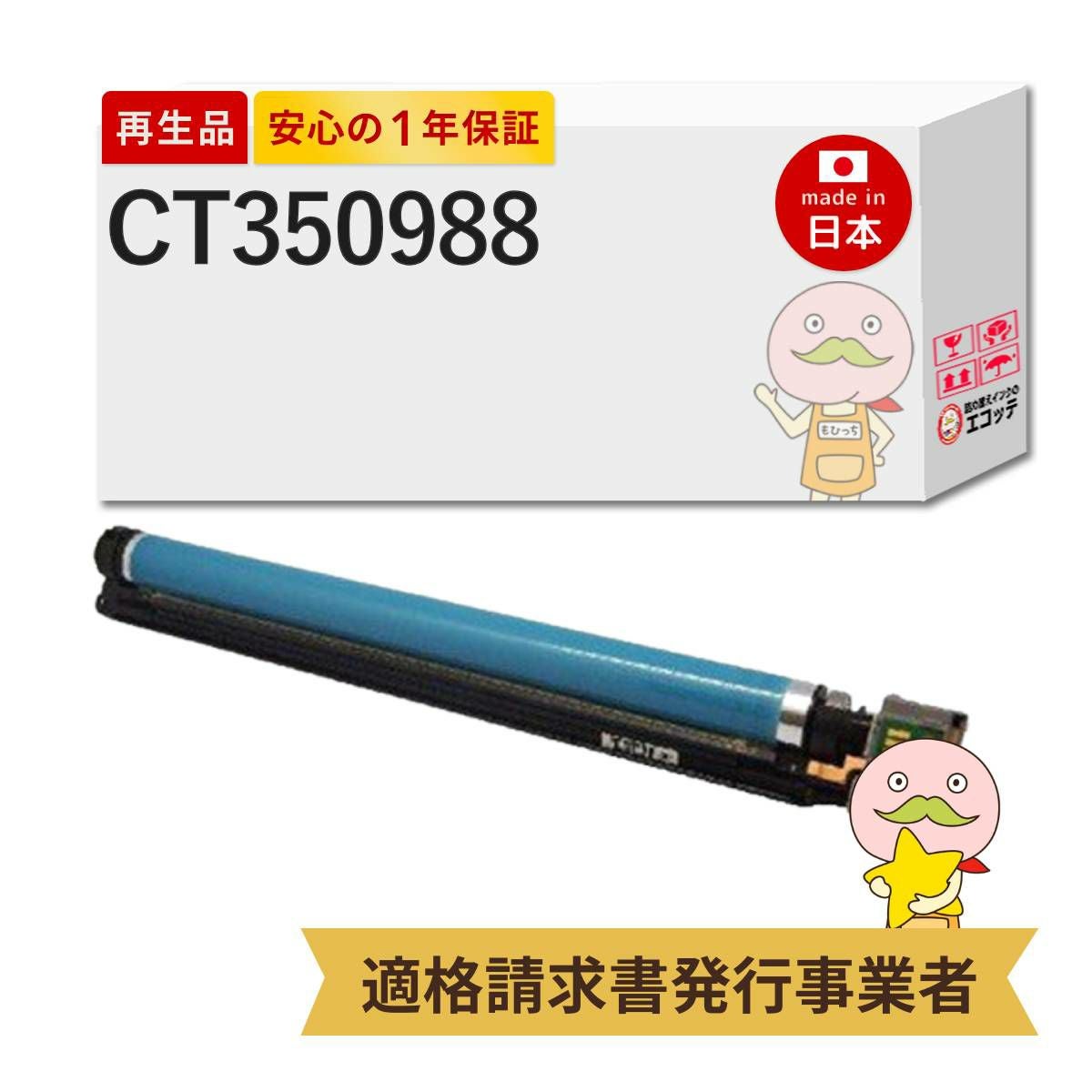 CT350988 FUJIFILM(富士フイルム(富士ゼロックス/FUJIXEROX