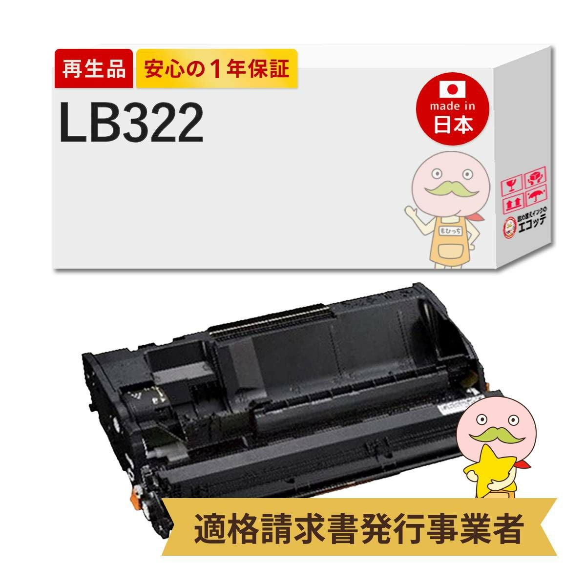 LB322 FUJITSU(富士通) リサイクルドラム 1本 【在庫出し】 FUJITSU