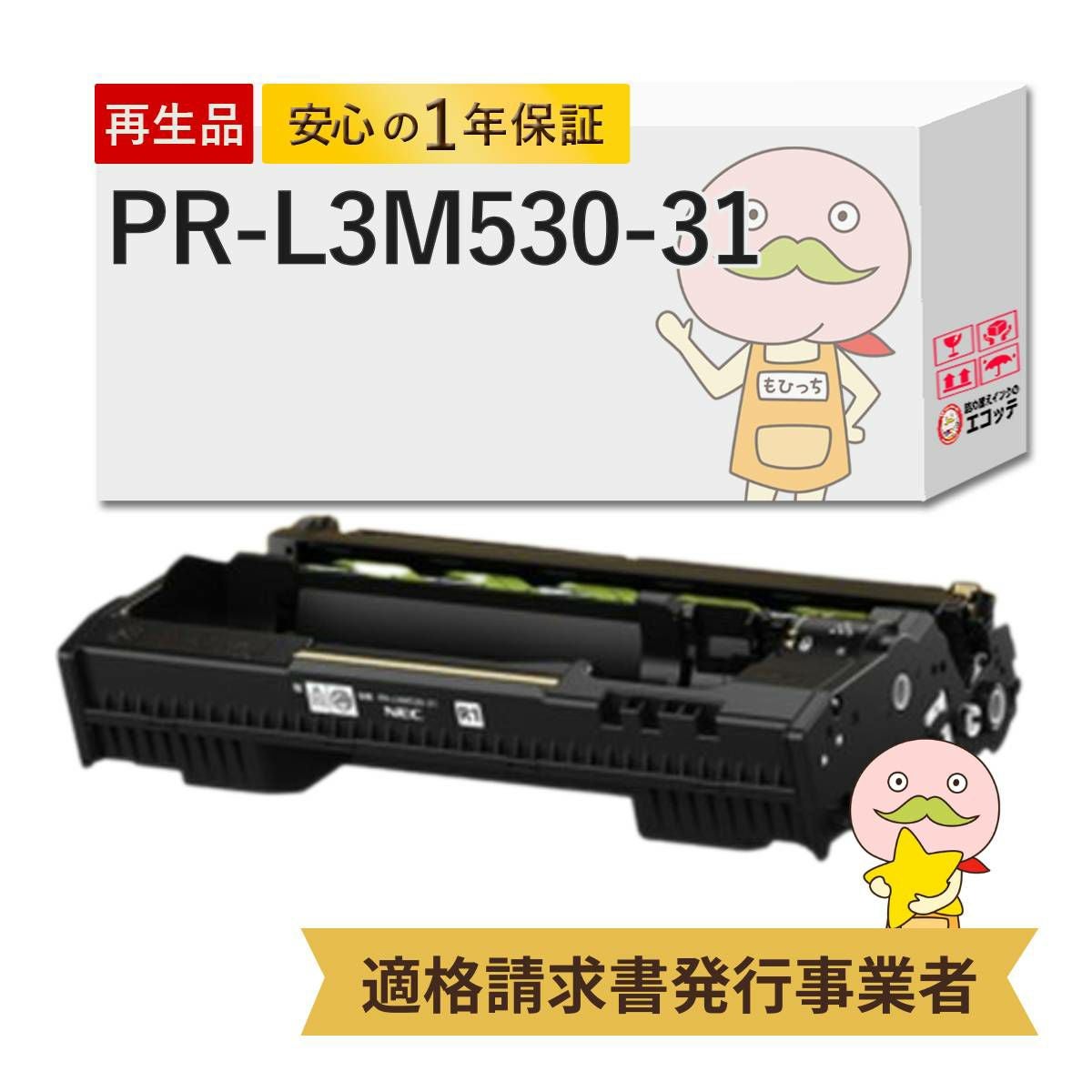 PR-L3M530-31 NEC(日本電気) リサイクルドラム 1本 MultiWriter 3M530