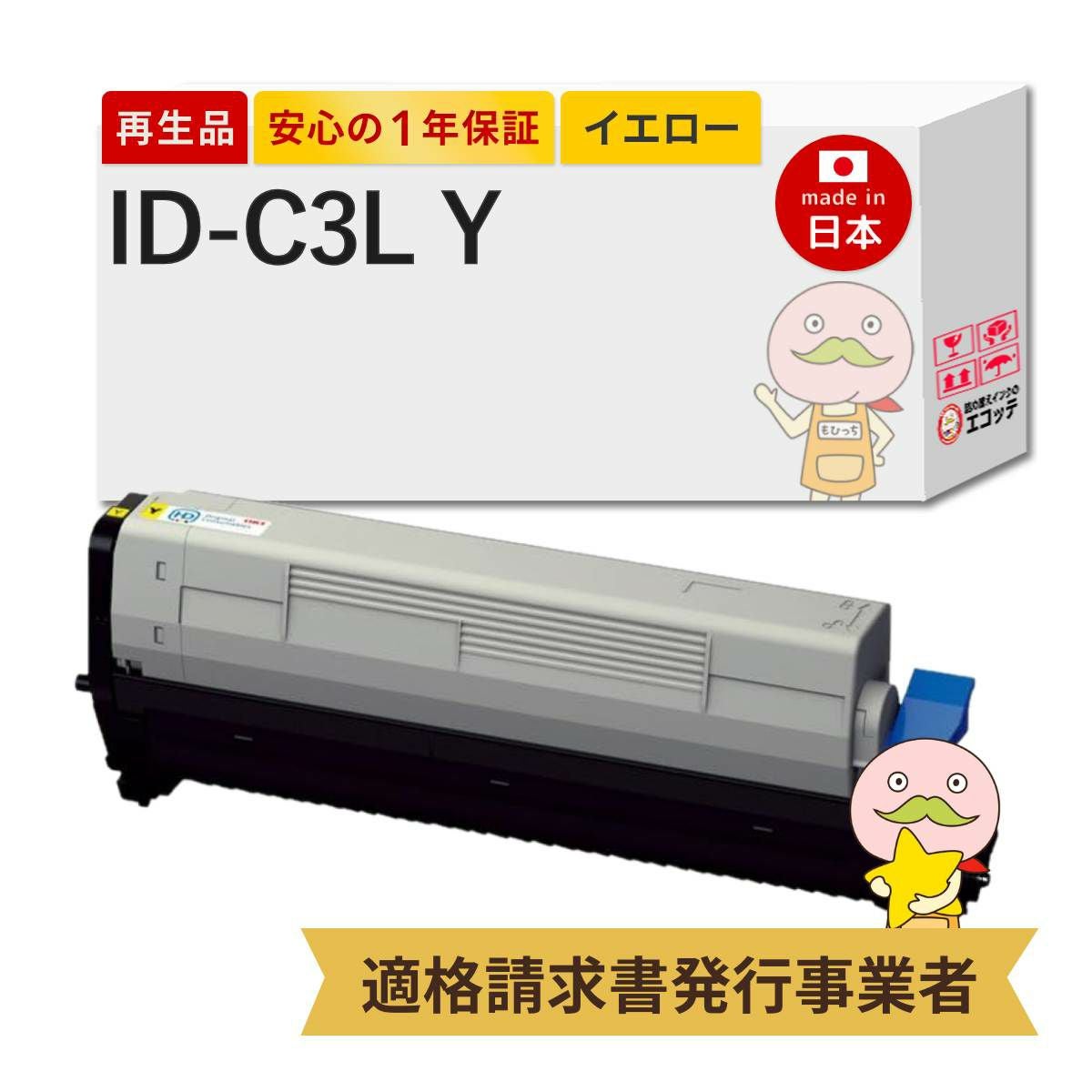 ID-C3LY OKI(沖) リサイクルドラム イエロー 1本 C811dn C811dn-T