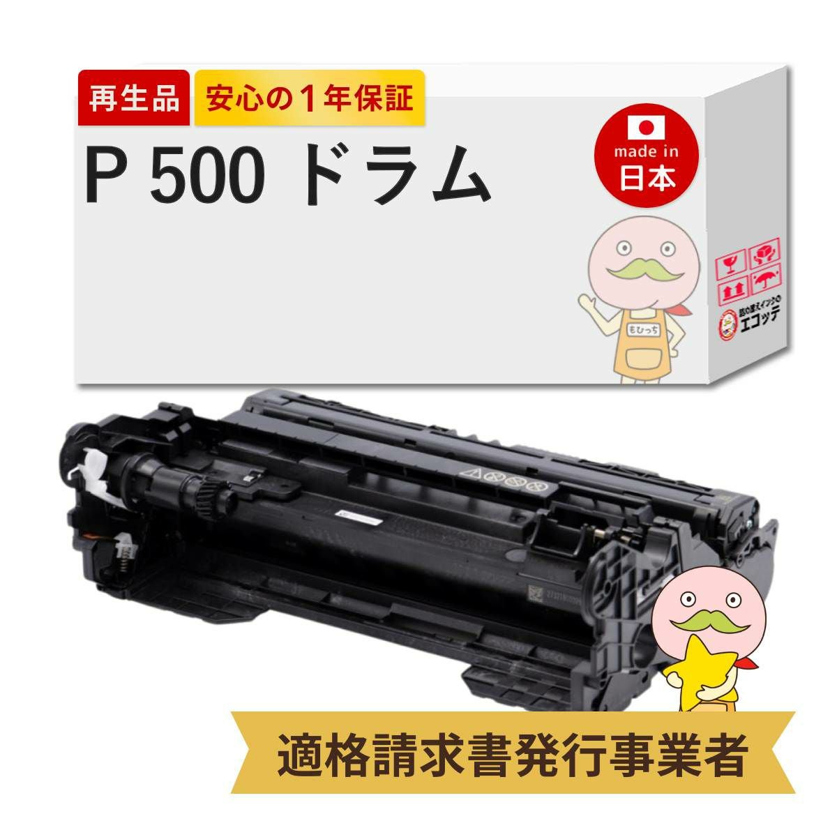 P 500 RICOH(リコー) リサイクルドラム 1本 RICOH P 501/P 501M/P 500