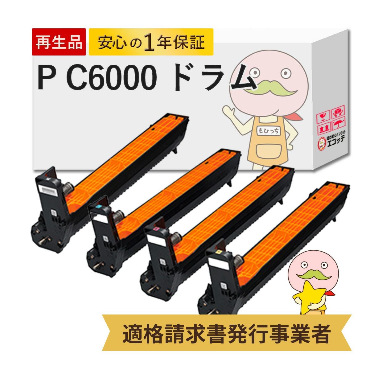 P C6000 BK RICOH(リコー) リサイクルドラム ブラック(黒) 1本 RICOH P