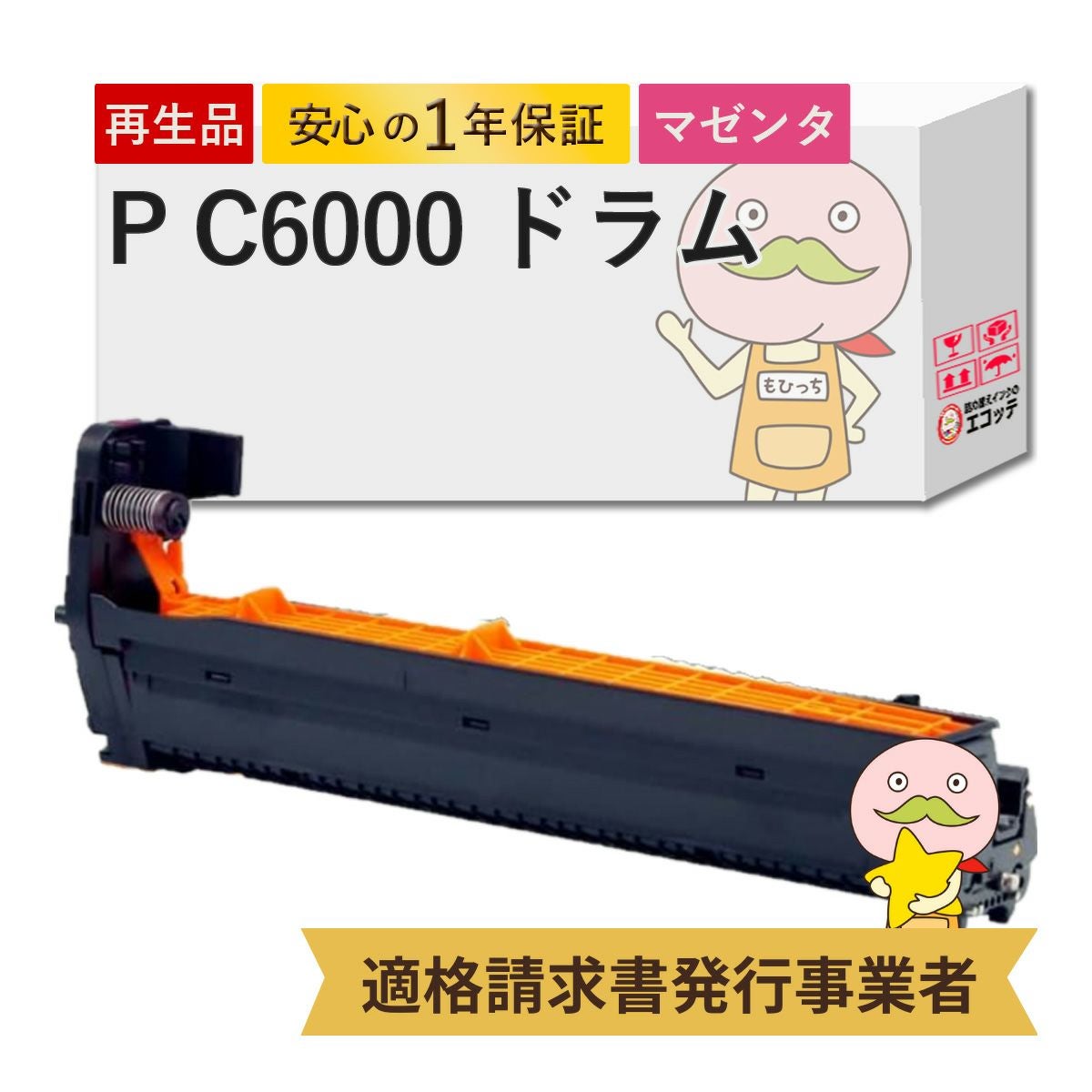 RICOH ドラムユニット P C6000 マゼンタ P C6000 M RICOH(リコー) リサイクルドラム マゼンタ 1本 [カラー