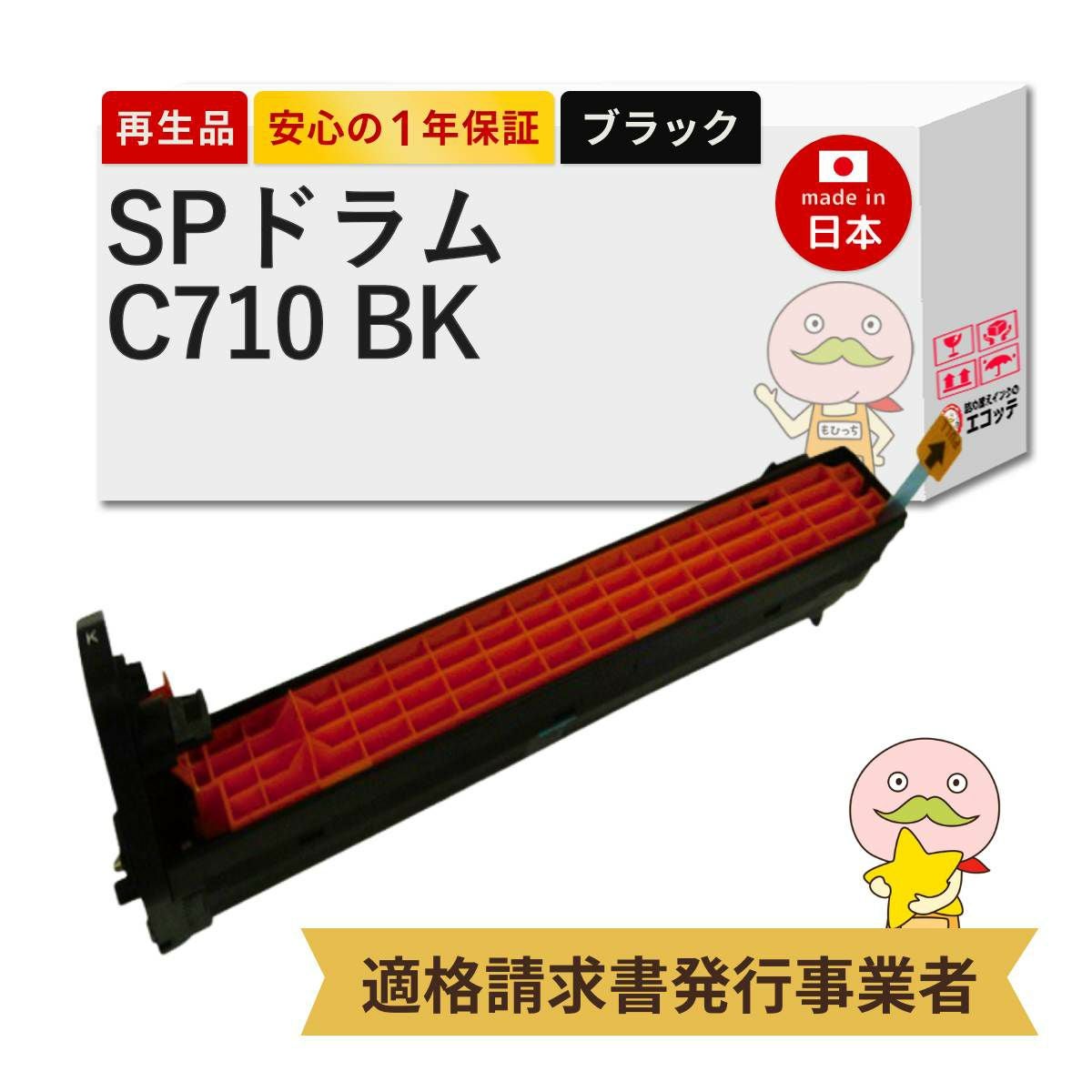 RICOH IPSiO SP トナー C710 ブラック 6個入 .: RICOH