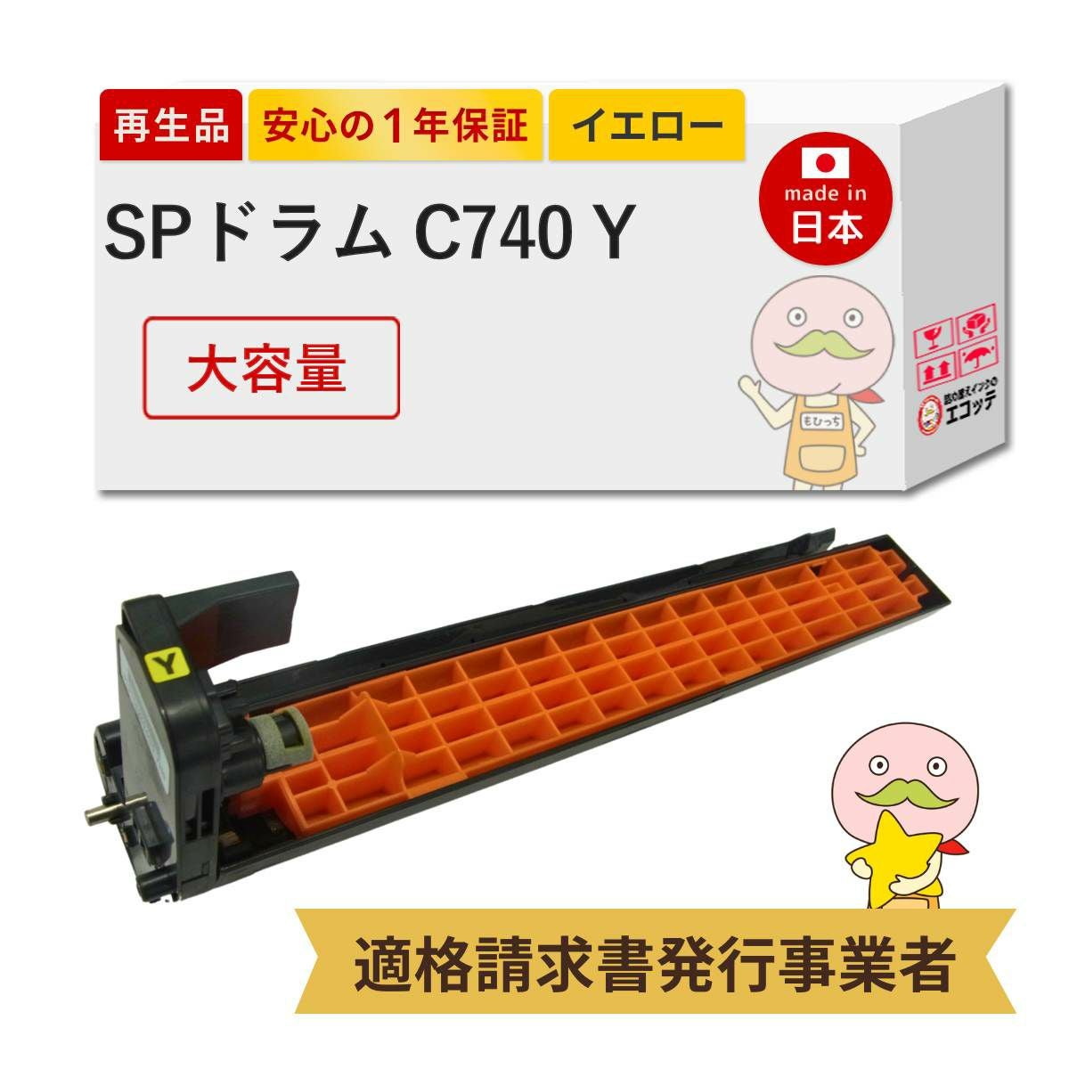 SP C740 Y RICOH(リコー) リサイクルドラム イエロー 1本 [カラー
