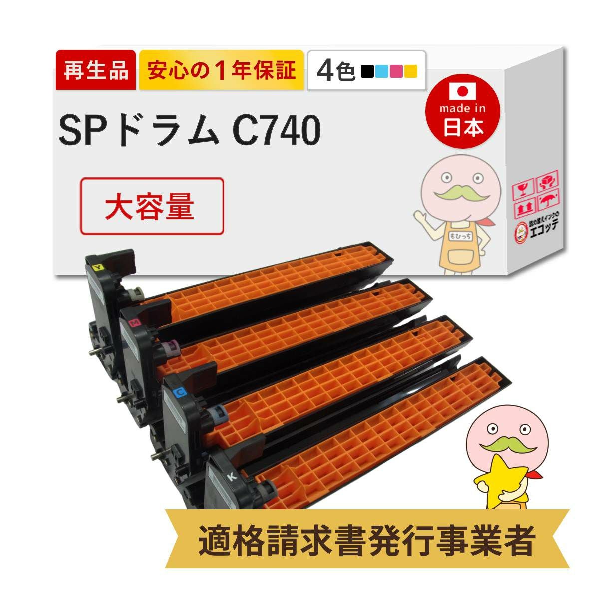 SP C740 RICOH(リコー) リサイクルドラム 4色セット ブラック(黒