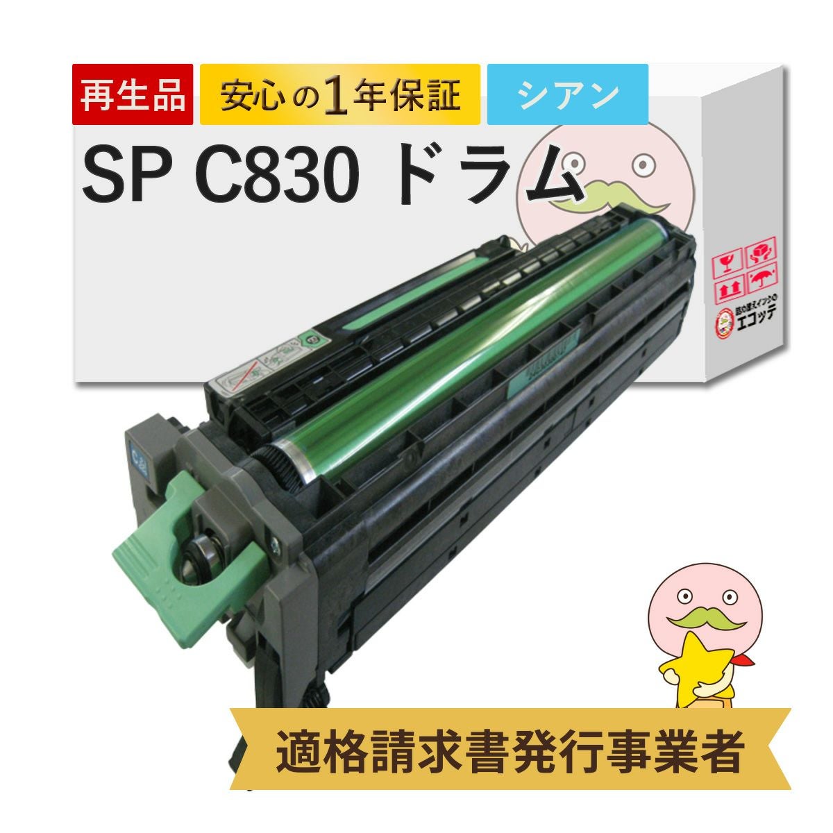 SP C830 C RICOH(リコー) リサイクルドラム シアン 1本 [カラードラム