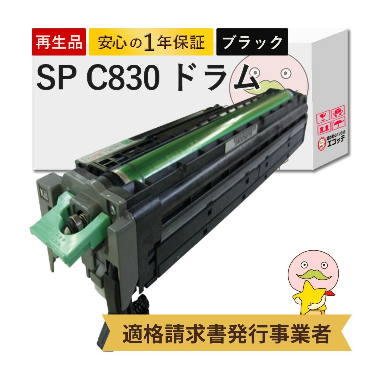 SP C830 C RICOH(リコー) リサイクルドラム シアン 1本 [カラードラム