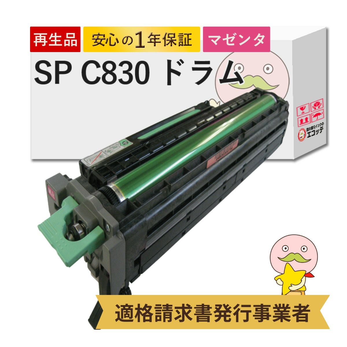 RICOH  C830  イエロー SP C830 Y RICOH(リコー) リサイクルドラム イエロー 1本 [カラー