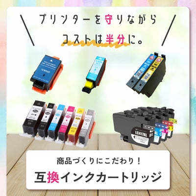 プリンターを守りながらコストは半分に