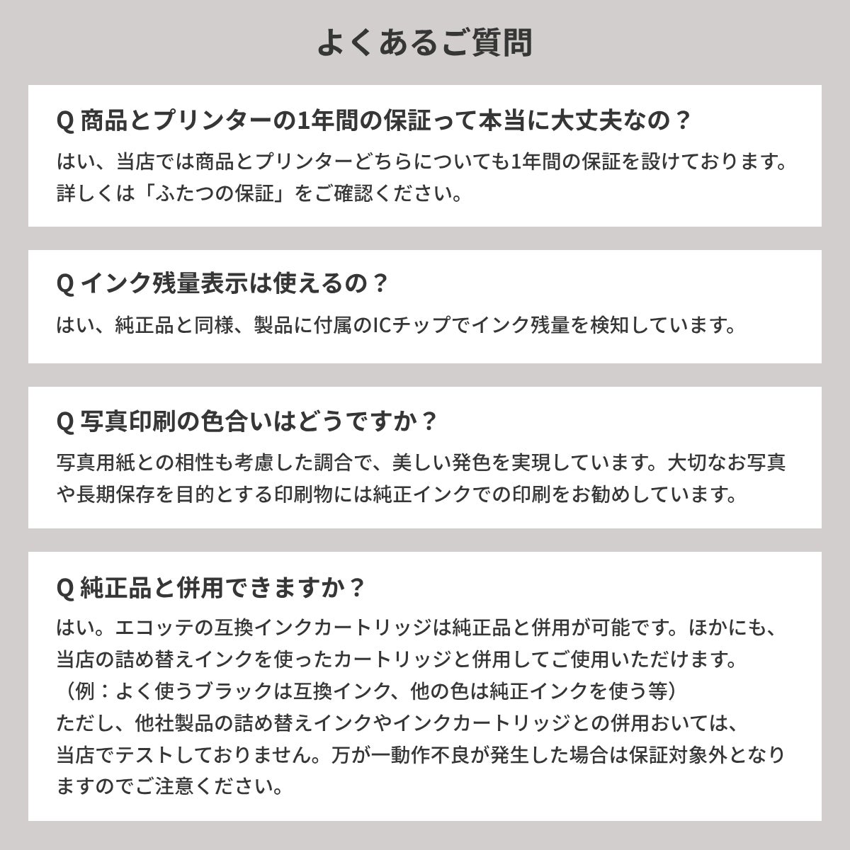 互換インクよくあるご質問1