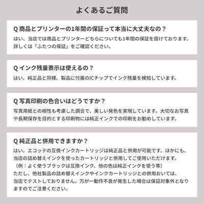 互換インクよくあるご質問1
