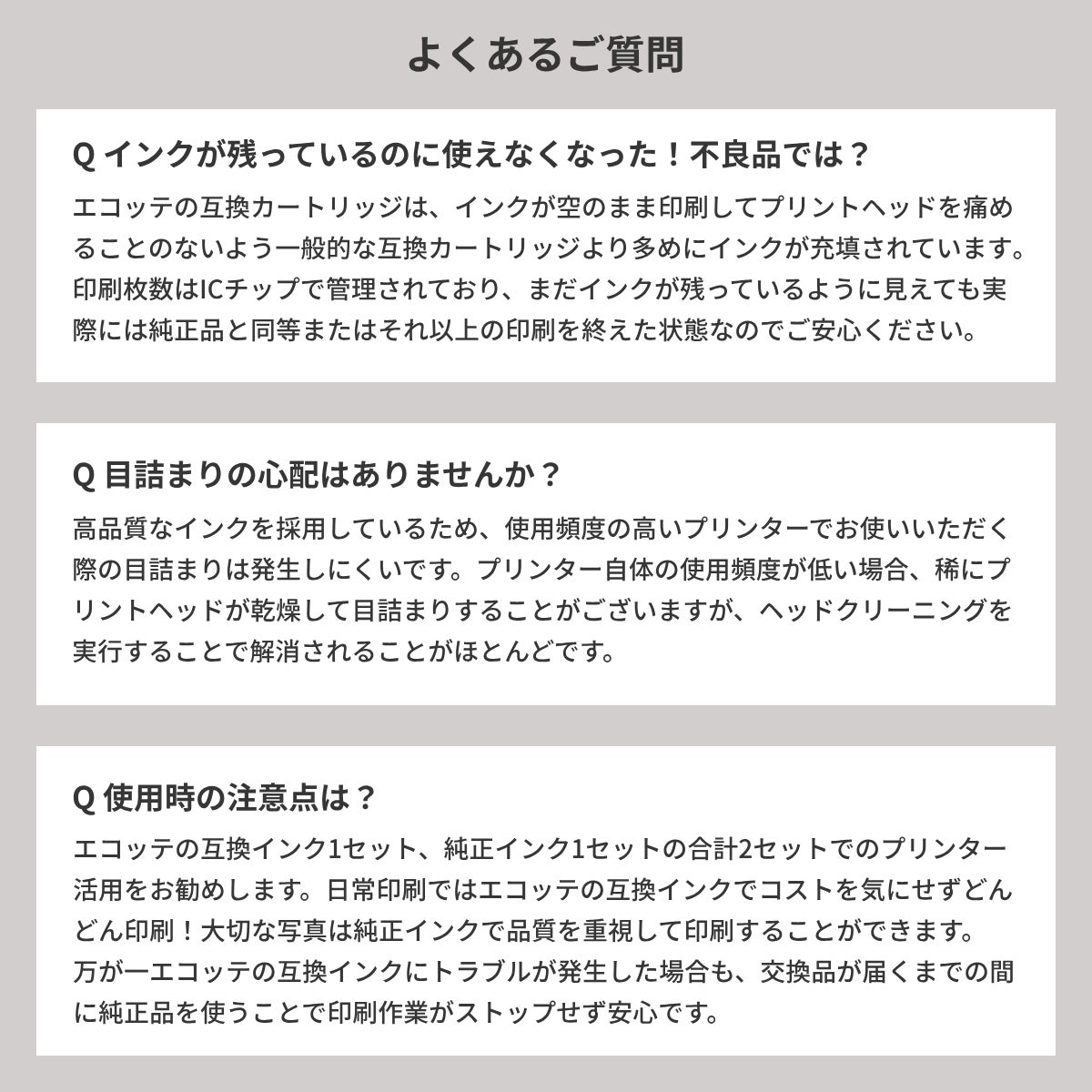 互換インクよくあるご質問2