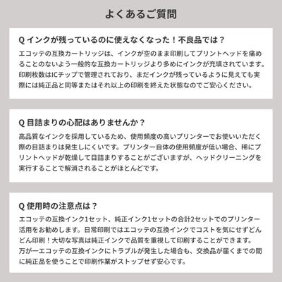 互換インクよくあるご質問2