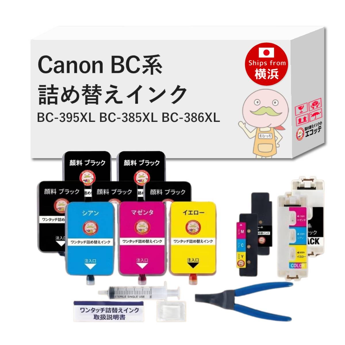 BC-395(XL) BC-385(XL) BC-386(XL) Canon(キヤノン/キャノン) 純正用