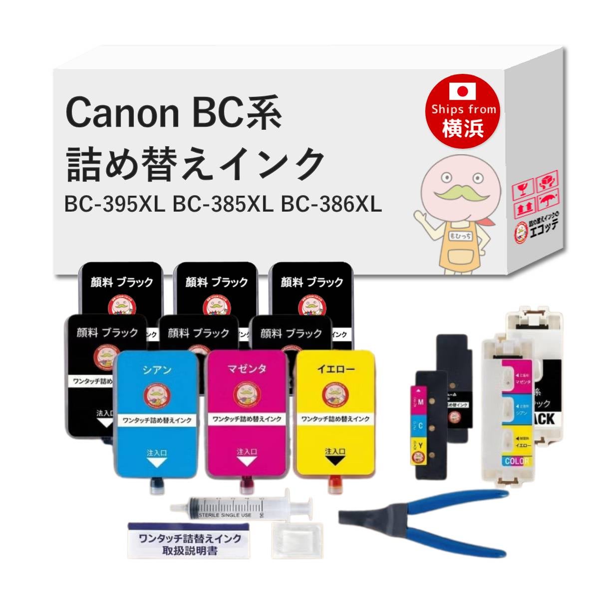 BC-385(XL) BC-386(XL) Canon(キヤノン/キャノン) 純正用詰め替え
