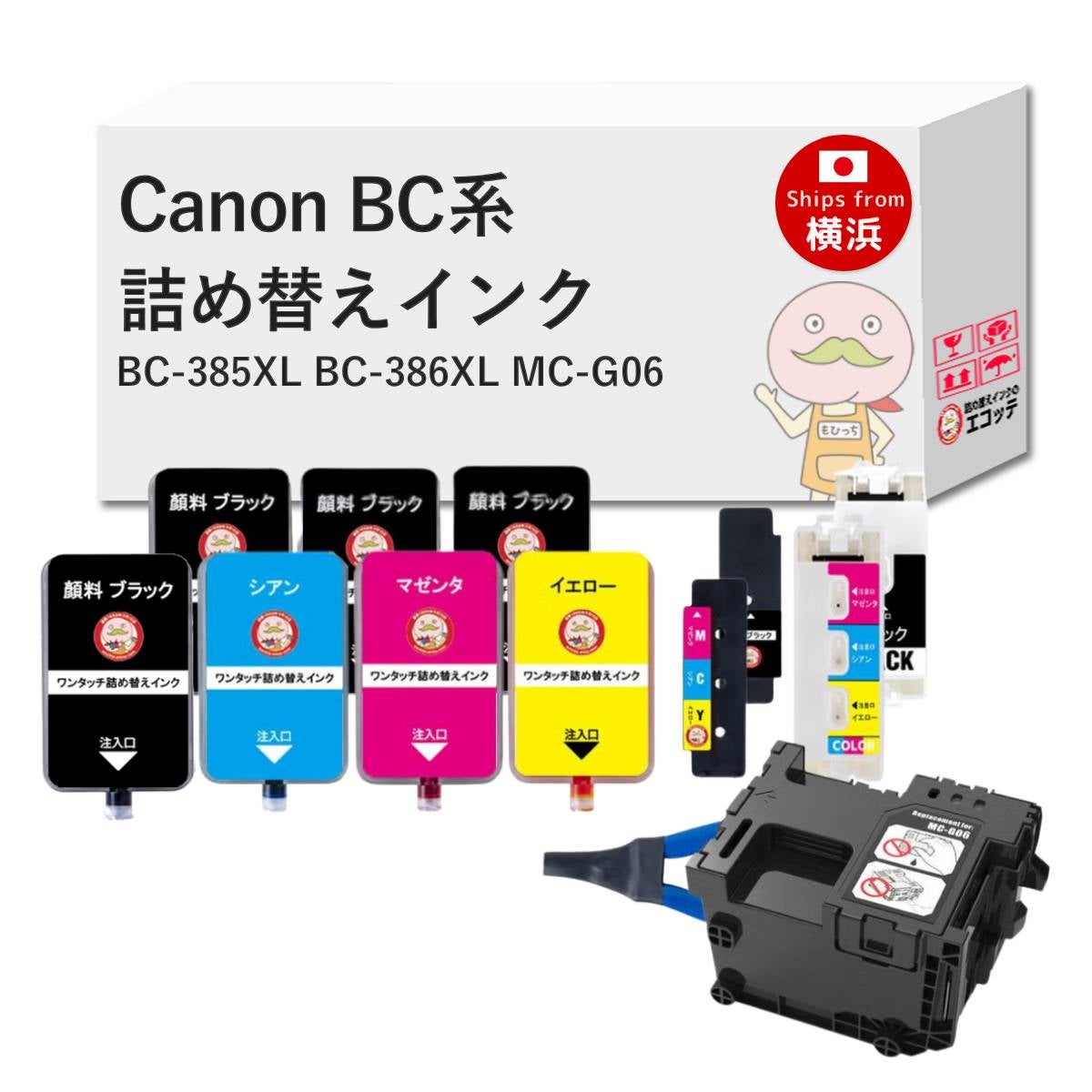 リピーター向け・道具なし】 BC-395(XL) BC-385(XL) BC-386(XL) Canon
