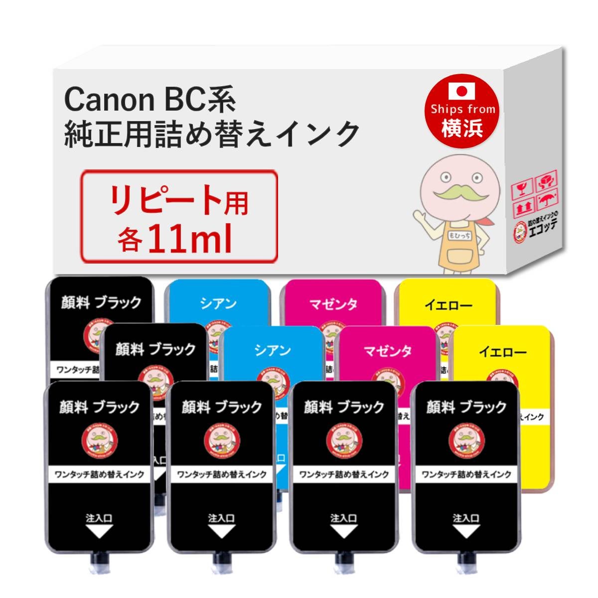 リピーター向け・道具なし】 BC-395(XL) BC-385(XL) BC-386(XL) Canon