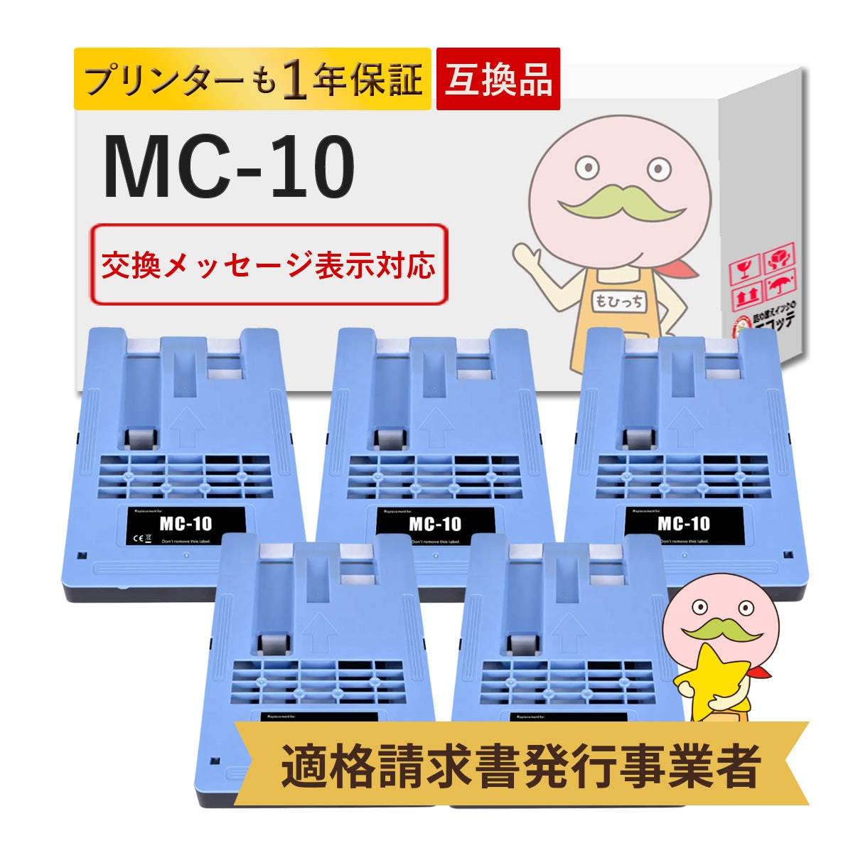 MC-10 キャノンメンテナンスボックス一覧 | 詰め替えインクのエコッテ
