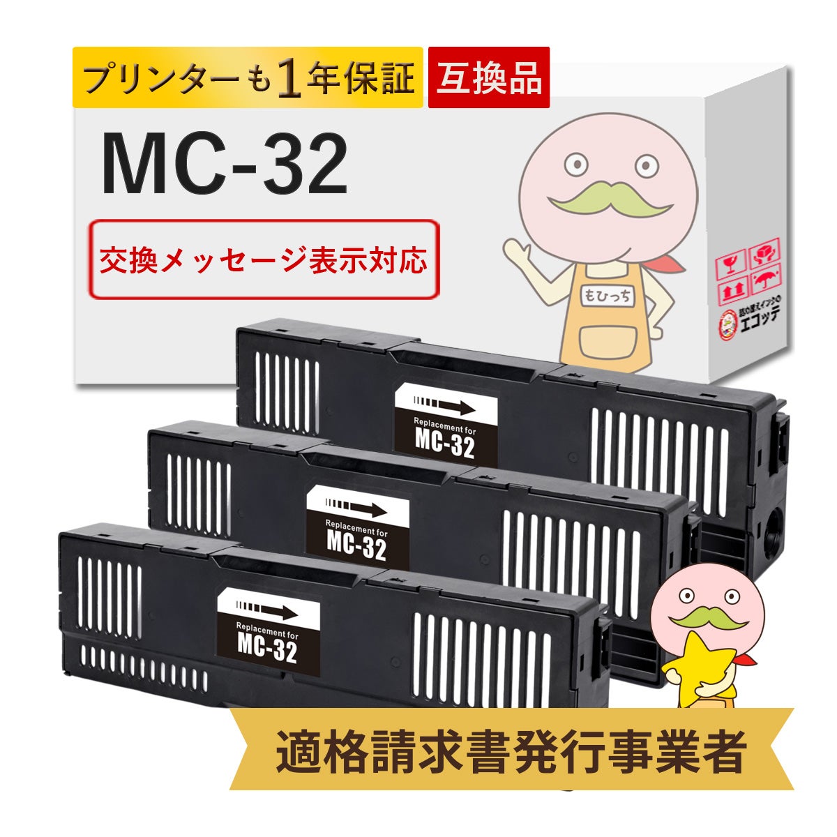 MC-32 キャノンメンテナンスボックス一覧 | 詰め替えインクのエコッテ