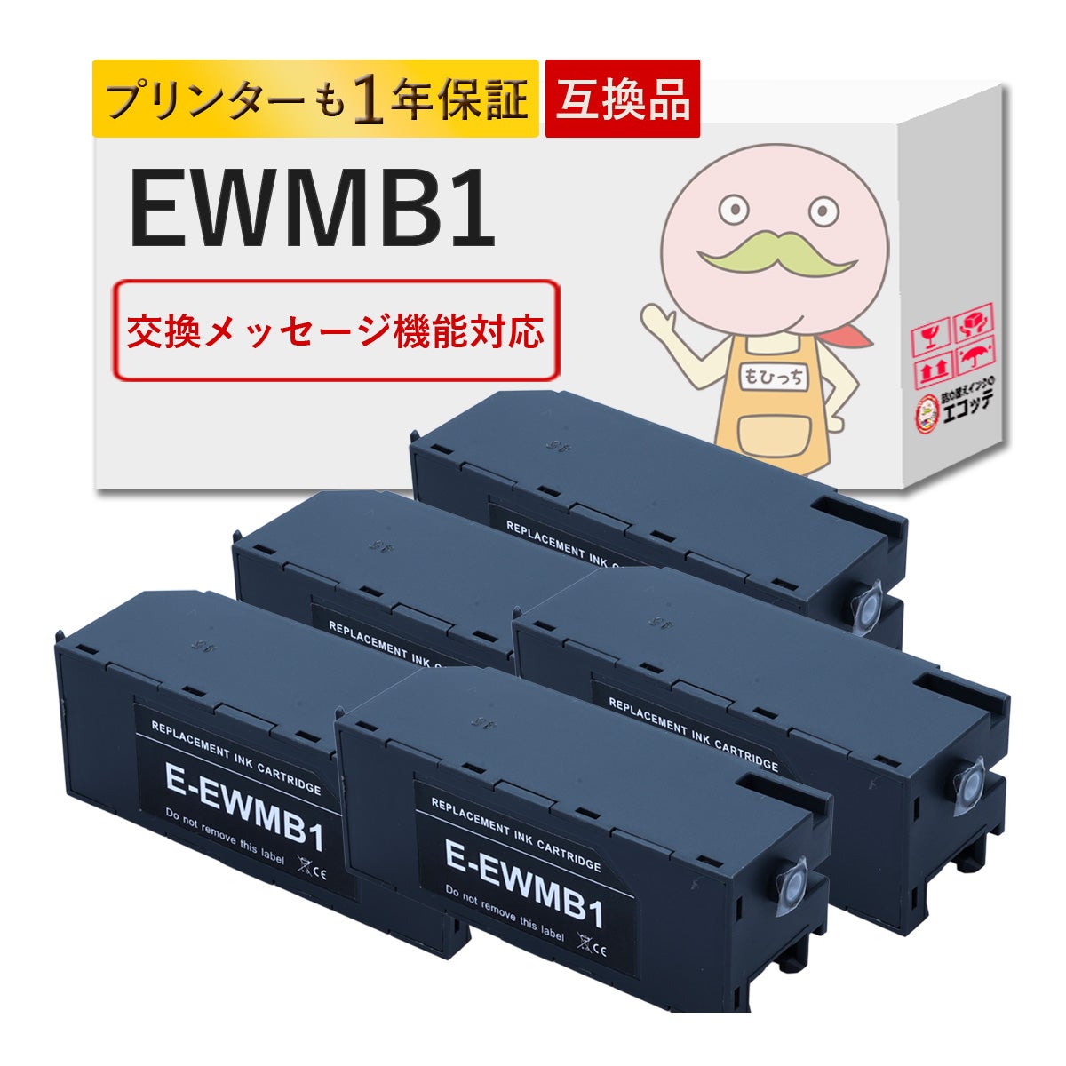 EWMB1 EPSON(エプソン) 互換メンテナンスボックス 3個セット EW