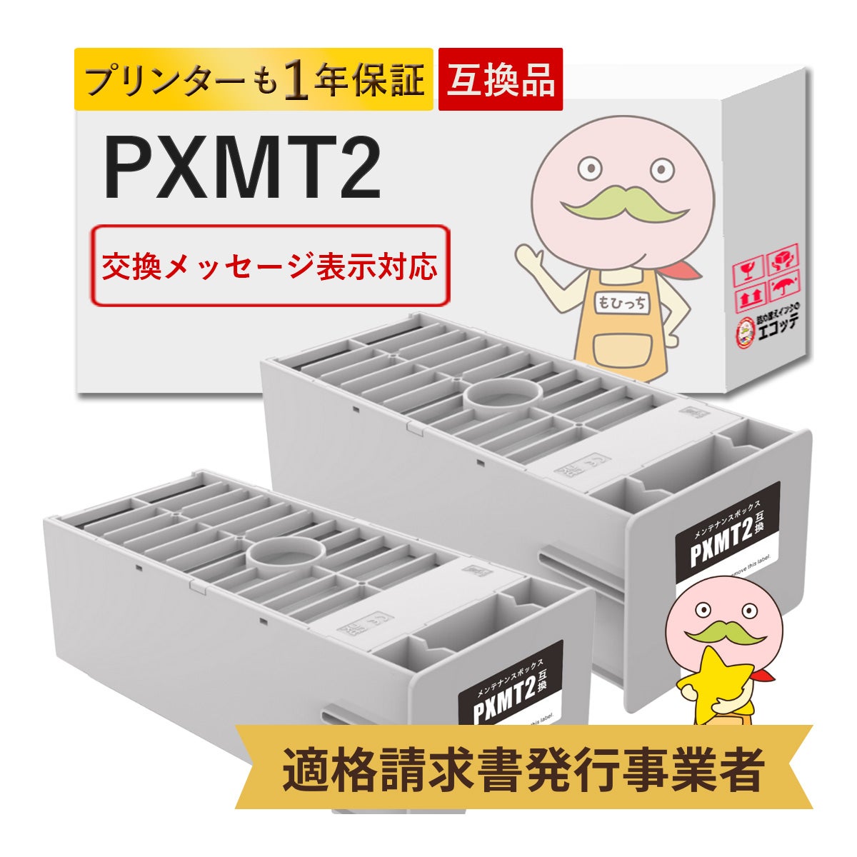 PXMT2 エプソンメンテナンスボックス一覧 | 詰め替えインクのエコッテ