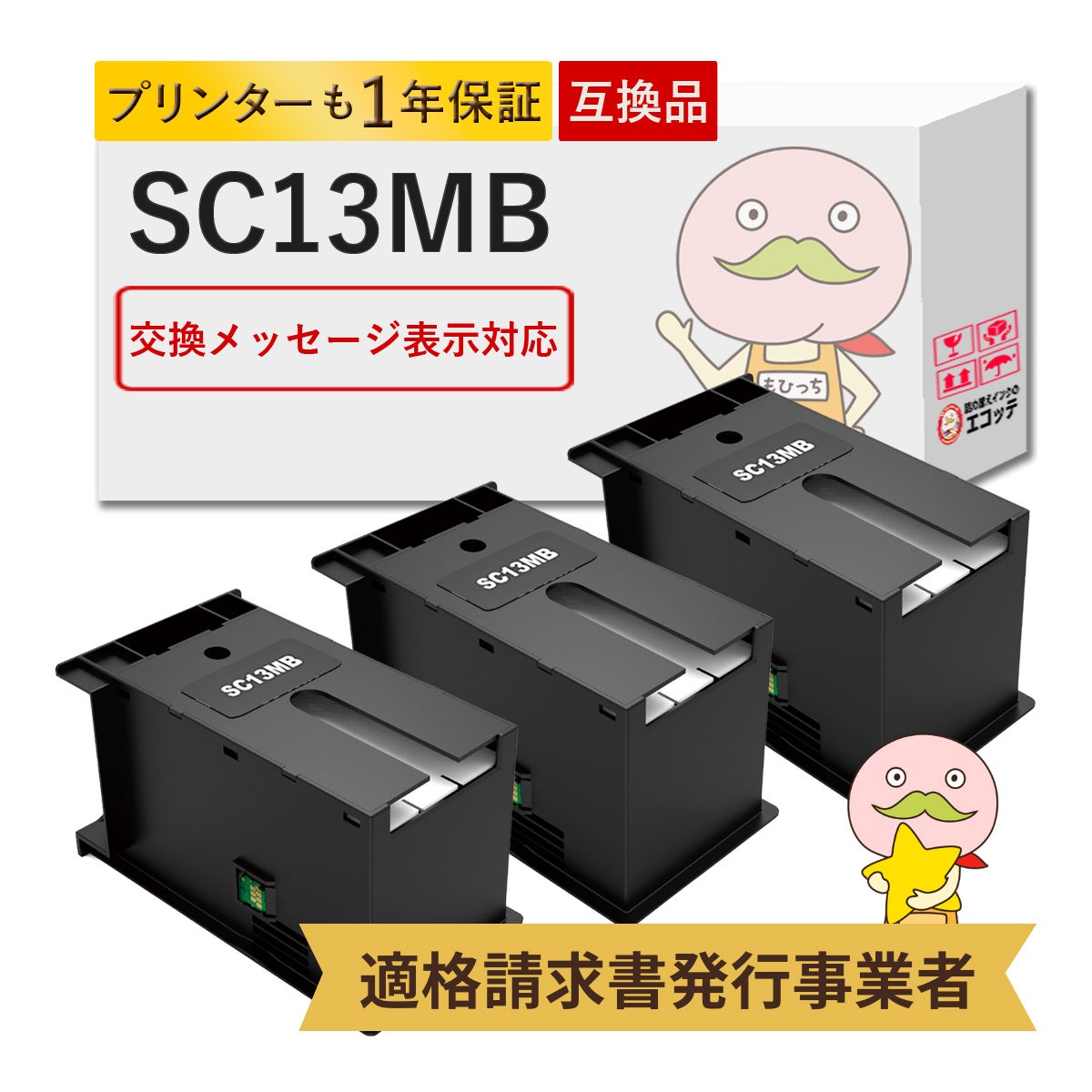 エプソン(EPSON) メンテナンスボックス 型番・プリンター機種一覧